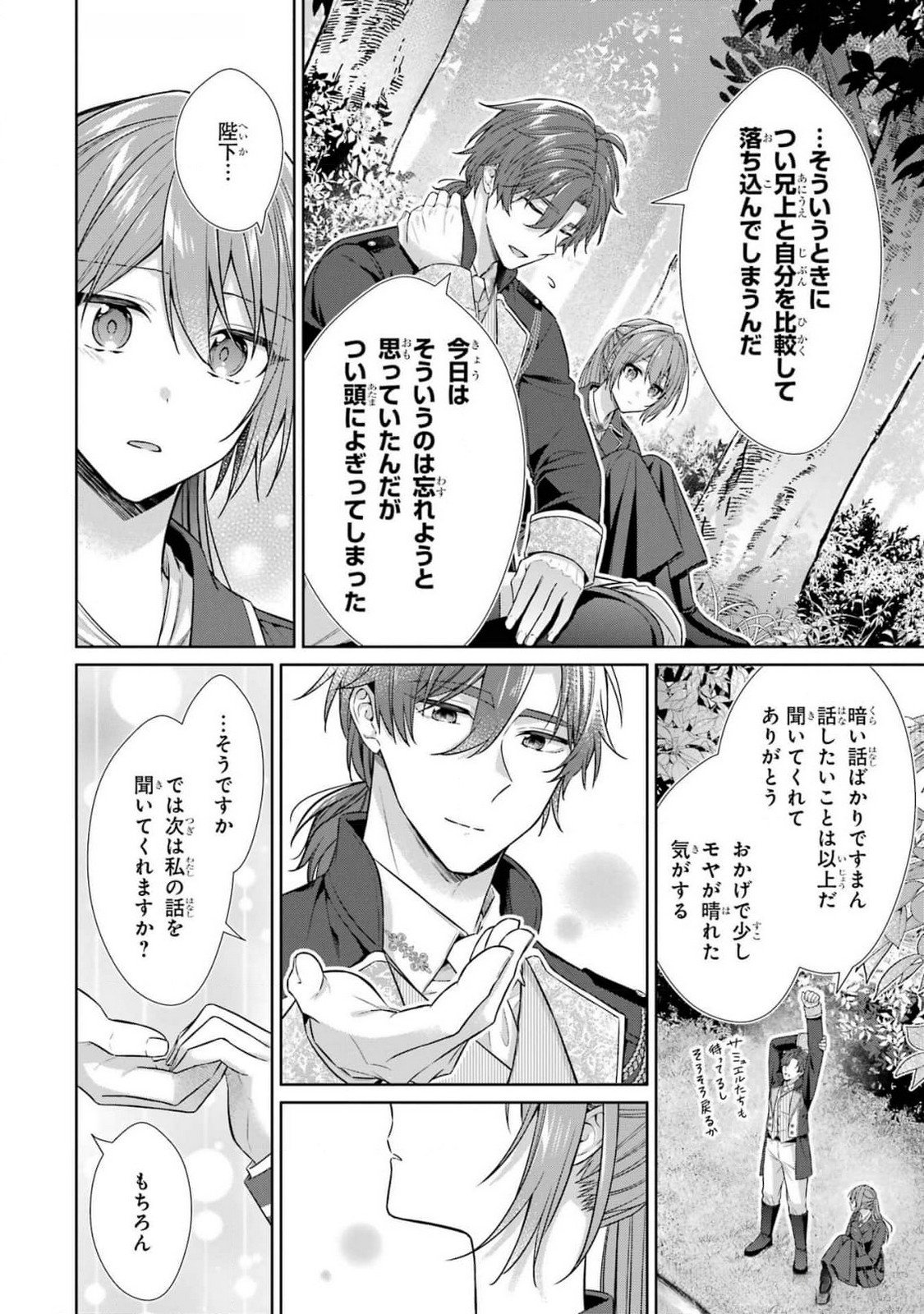 SEIJO GA "AMAYAKASHITE KURERU YASASHII DANNA-SAMA" WO BOSHUU SHITARA KOKUOU HEIKA GA RIKKOUHO SHITE KITA Chapter 8 page 16 - nihonkuni.com