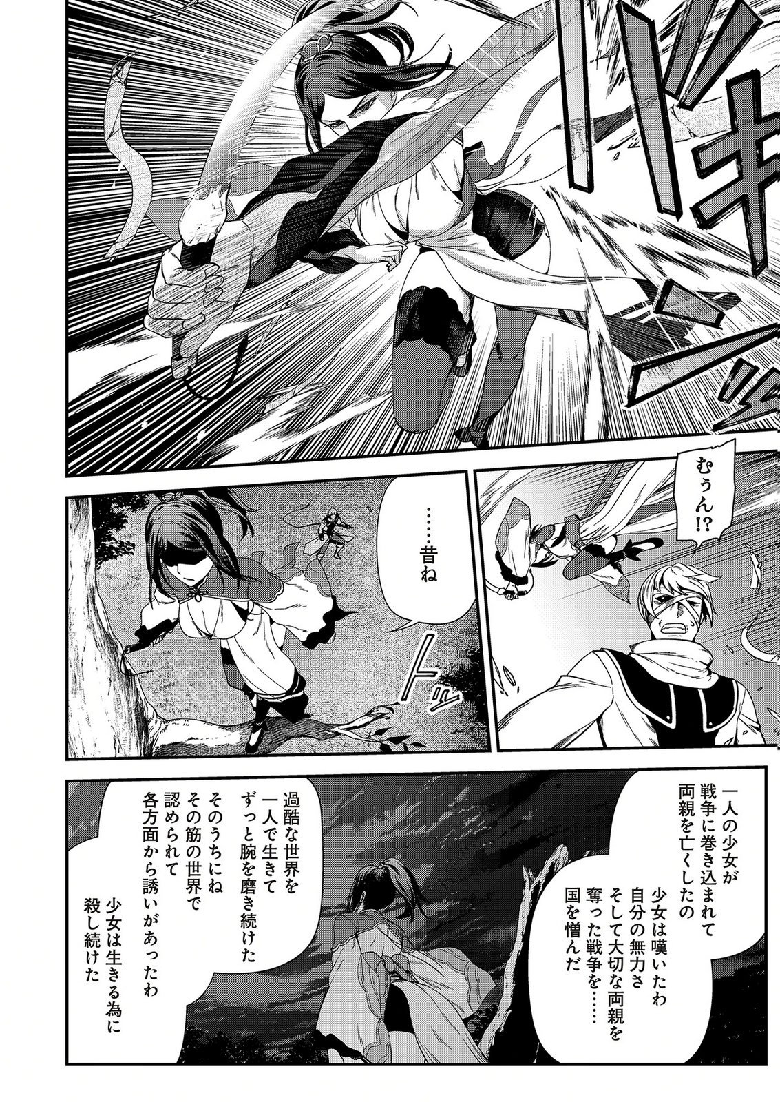 OKUSURI, DASHIMASU!: TSUIHOU SARETA KUSUSHI NO SHOUJO WA, KIWAMETA POTION DE HENKYOU NO KUSURIYA KARA NARIAGARU Chap 12 - Pic 6