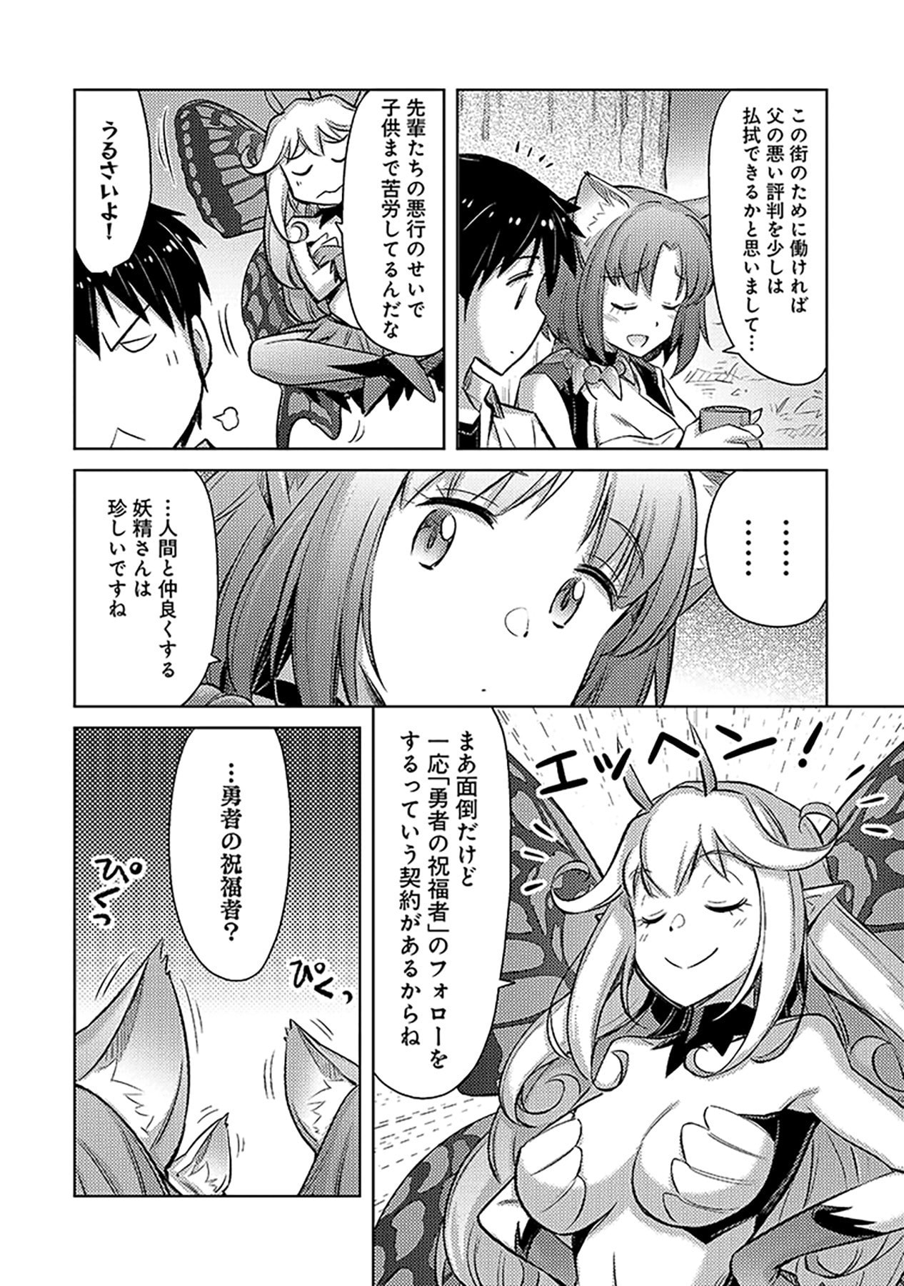 SONO ISEKAI HAREM WA SEIYAKU TSUKI. - JII KOUI WO KINSHI SARETA DOUTEI YUUSHA NO SLOW LIFE Chap 6 - Pic 8