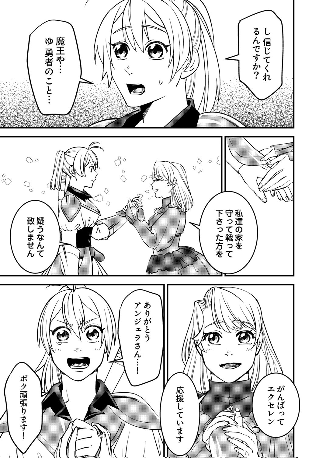 TSUIHOU SARETA OSSAN TANK, JITSU WA BOUGYORYOKU SAIKYOU DATTA NODE DAMAGE ZERO DE MUSOU SURU Chapter 10 page 21 - nihonkuni.com