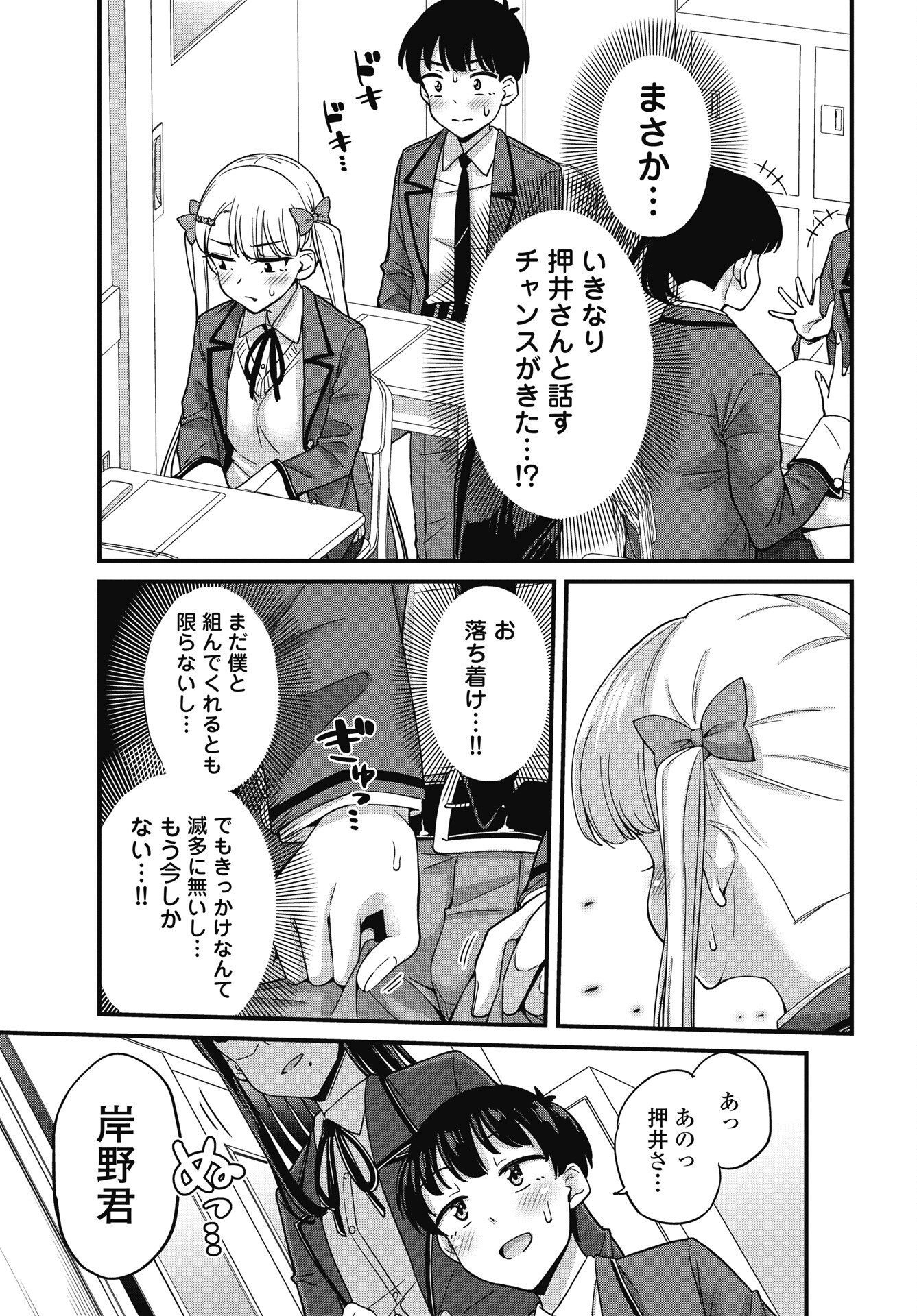 Read KUSOZAKOBOUKOU OSHII-SAN Chapter 16 [High Quality / Full] - Page 5 - nicomanga.net