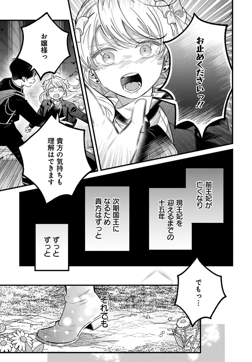 KONYAKUSHA-SAMA SASHIAGEMASU: HEROINE TOUJOU MADE MACHIMASEN Chapter 24 page 33 - nihonkuni.com
