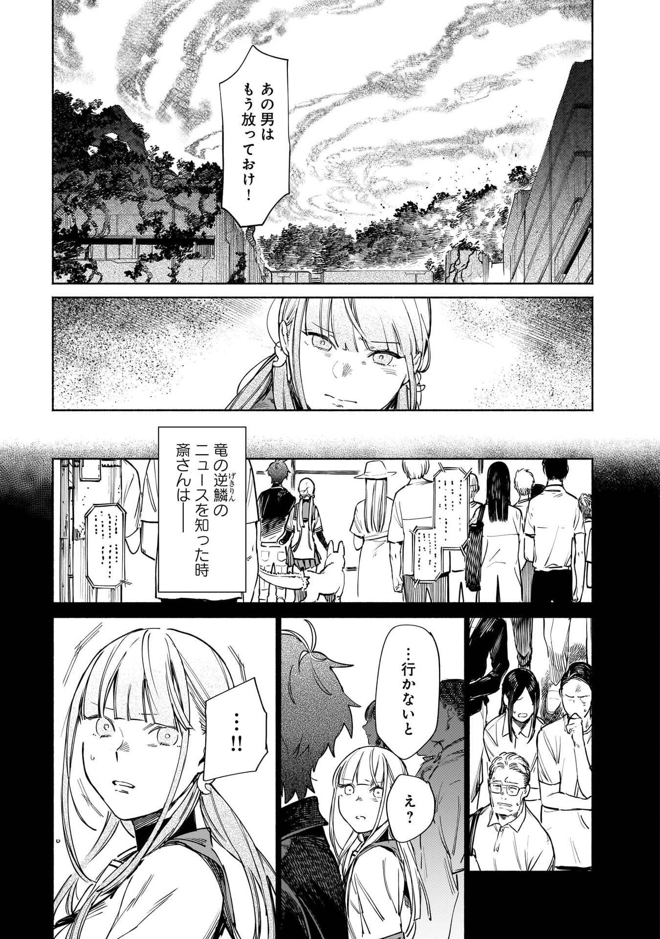 CHINGOCHOU FUTSURYOUKYOKU UKEIKA Chapter 18.2 - Page 11