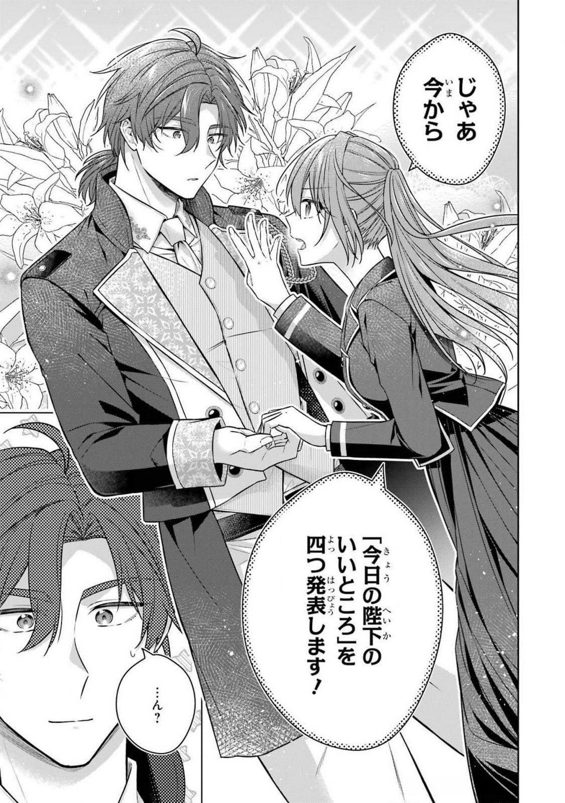 SEIJO GA "AMAYAKASHITE KURERU YASASHII DANNA-SAMA" WO BOSHUU SHITARA KOKUOU HEIKA GA RIKKOUHO SHITE KITA Chapter 8 page 17 - nihonkuni.com