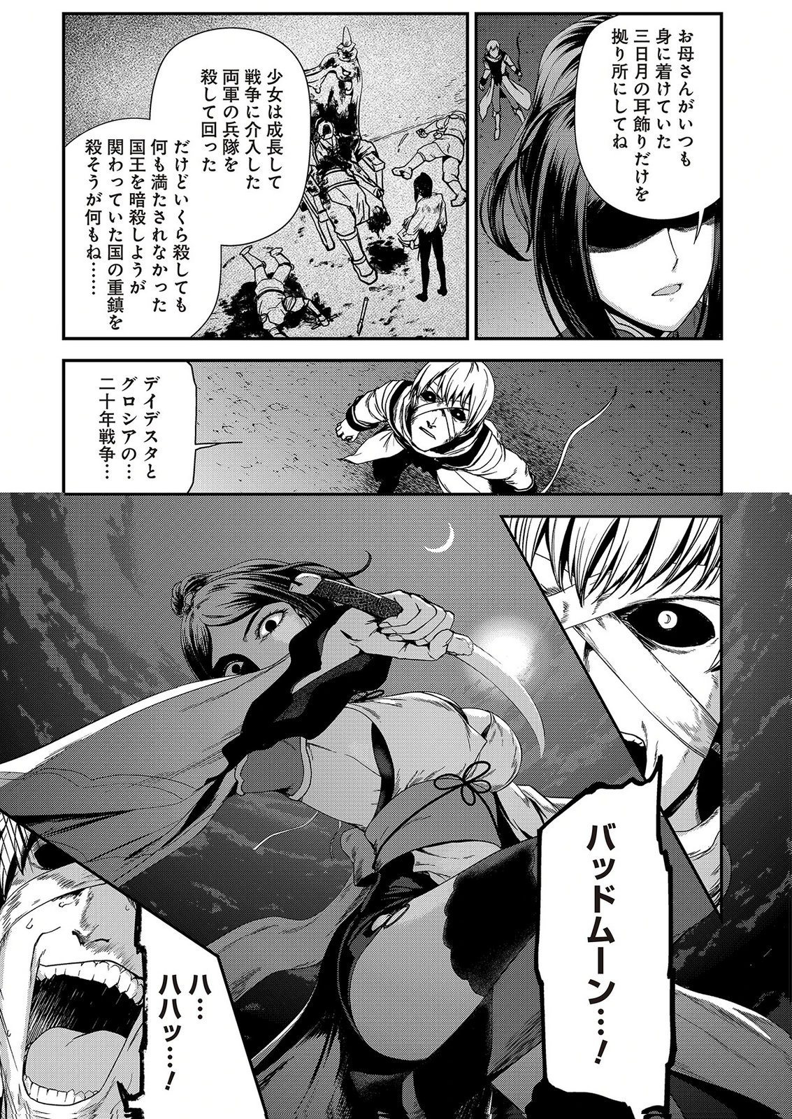 OKUSURI, DASHIMASU!: TSUIHOU SARETA KUSUSHI NO SHOUJO WA, KIWAMETA POTION DE HENKYOU NO KUSURIYA KARA NARIAGARU Chap 12 - Pic 7