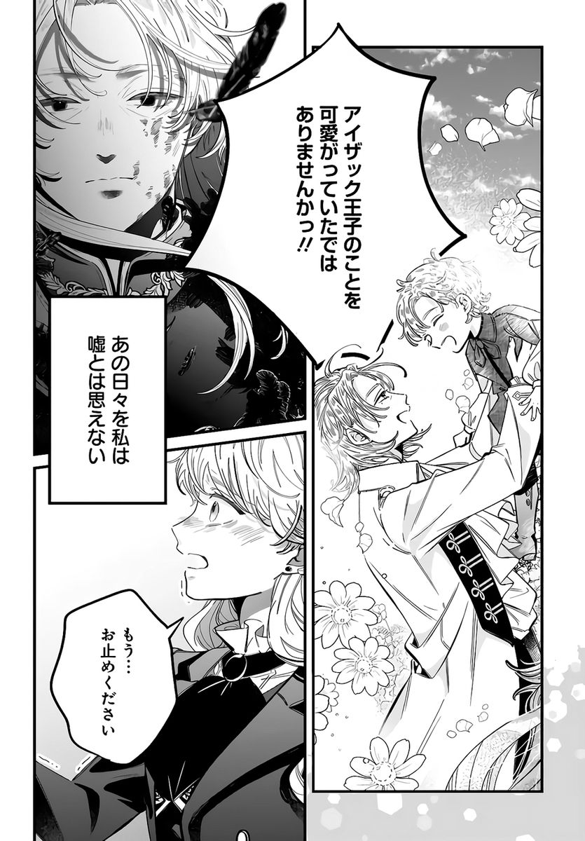 KONYAKUSHA-SAMA SASHIAGEMASU: HEROINE TOUJOU MADE MACHIMASEN Chapter 24 page 34 - nihonkuni.com