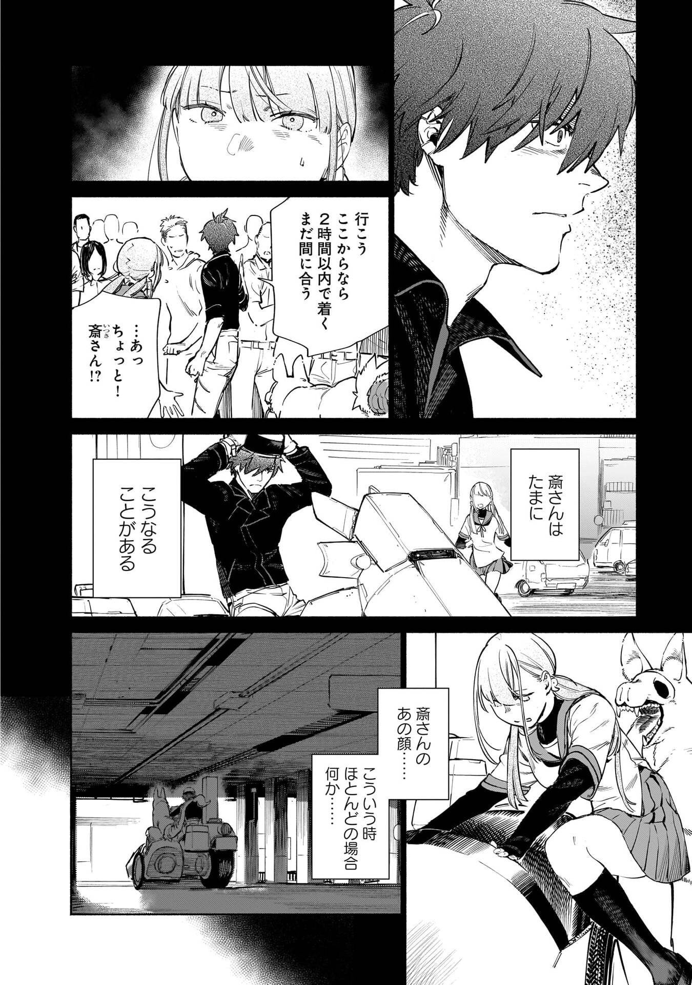 CHINGOCHOU FUTSURYOUKYOKU UKEIKA Chapter 18.2 - Page 12