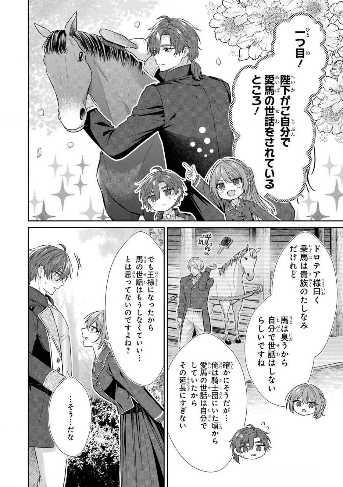 SEIJO GA "AMAYAKASHITE KURERU YASASHII DANNA-SAMA" WO BOSHUU SHITARA KOKUOU HEIKA GA RIKKOUHO SHITE KITA Chapter 8 page 18 - nihonkuni.com