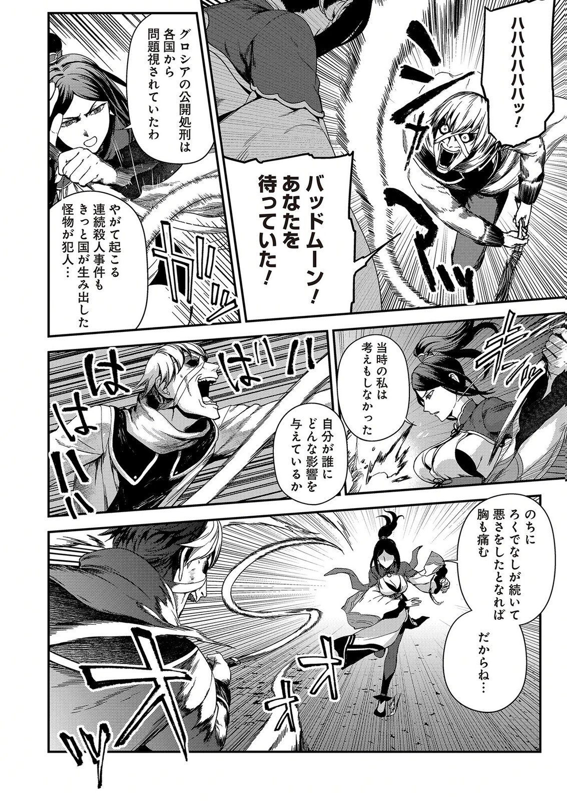 OKUSURI, DASHIMASU!: TSUIHOU SARETA KUSUSHI NO SHOUJO WA, KIWAMETA POTION DE HENKYOU NO KUSURIYA KARA NARIAGARU Chap 12 - Pic 8