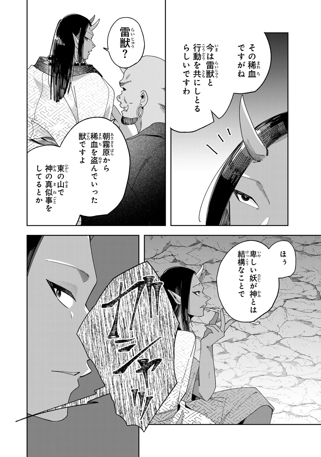 Read KAMINARI-SAMA NO KOIGOROMO Chapter 11 [High Quality / Full] - Page 15 - nicomanga.com