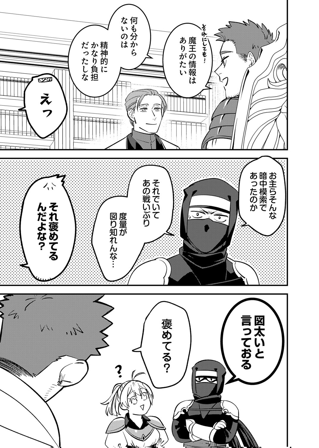 TSUIHOU SARETA OSSAN TANK, JITSU WA BOUGYORYOKU SAIKYOU DATTA NODE DAMAGE ZERO DE MUSOU SURU Chapter 10 page 23 - nihonkuni.com