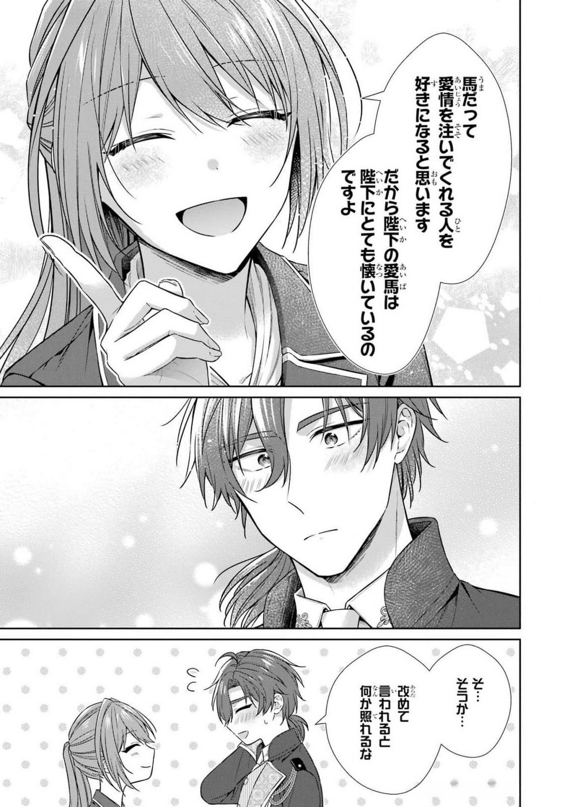 SEIJO GA "AMAYAKASHITE KURERU YASASHII DANNA-SAMA" WO BOSHUU SHITARA KOKUOU HEIKA GA RIKKOUHO SHITE KITA Chapter 8 page 19 - nihonkuni.com