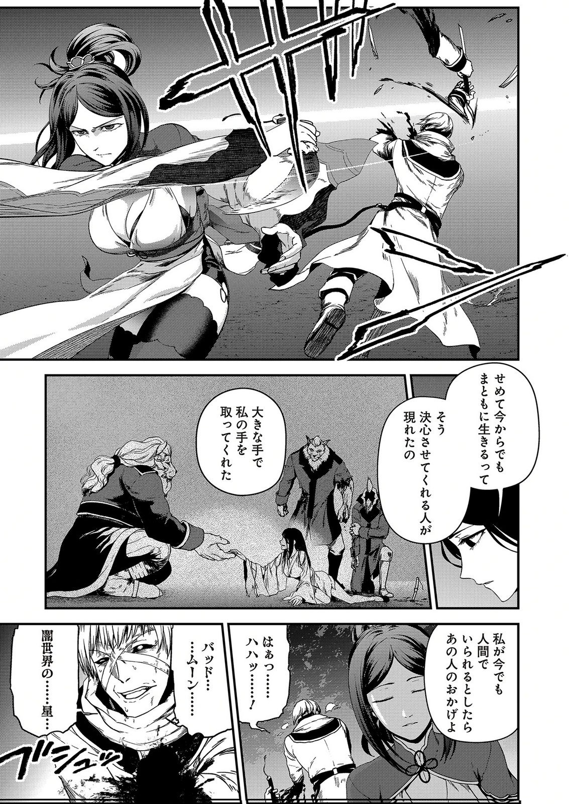 OKUSURI, DASHIMASU!: TSUIHOU SARETA KUSUSHI NO SHOUJO WA, KIWAMETA POTION DE HENKYOU NO KUSURIYA KARA NARIAGARU Chap 12 - Pic 9
