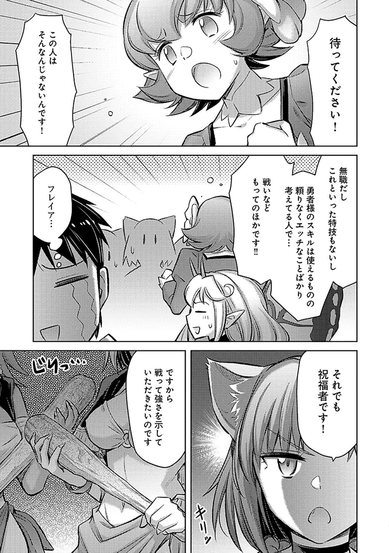 SONO ISEKAI HAREM WA SEIYAKU TSUKI. - JII KOUI WO KINSHI SARETA DOUTEI YUUSHA NO SLOW LIFE Chap 6 - Pic 11