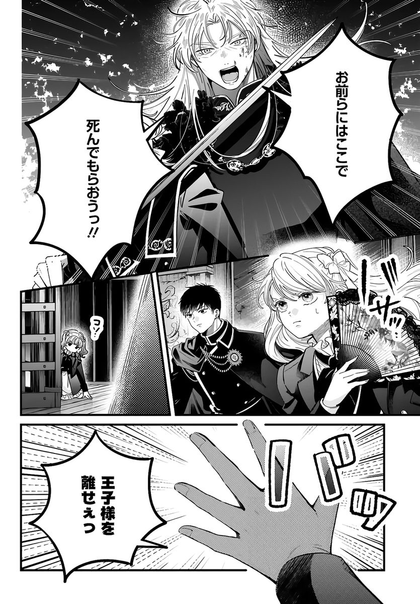 KONYAKUSHA-SAMA SASHIAGEMASU: HEROINE TOUJOU MADE MACHIMASEN Chapter 24 page 36 - nihonkuni.com