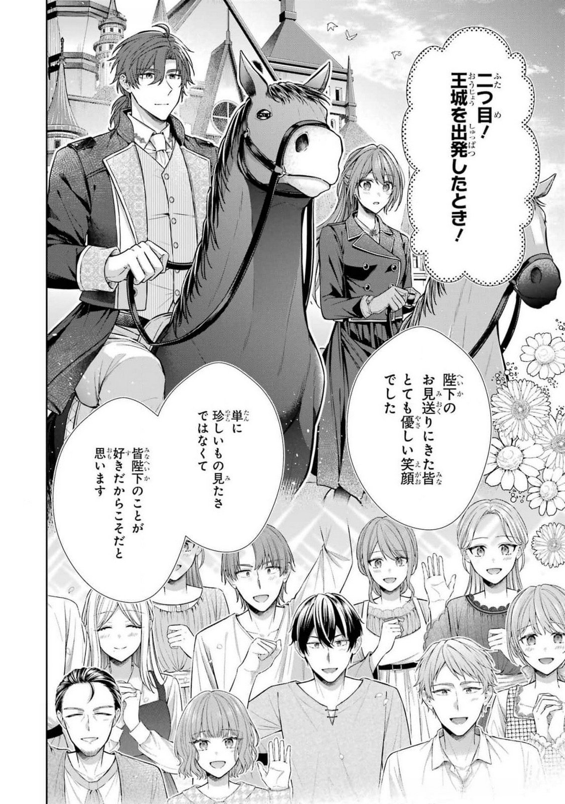 SEIJO GA "AMAYAKASHITE KURERU YASASHII DANNA-SAMA" WO BOSHUU SHITARA KOKUOU HEIKA GA RIKKOUHO SHITE KITA Chapter 8 page 20 - nihonkuni.com