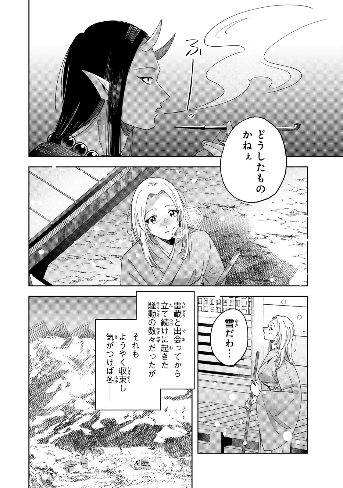 Read KAMINARI-SAMA NO KOIGOROMO Chapter 11 [High Quality / Full] - Page 17 - nicomanga.com
