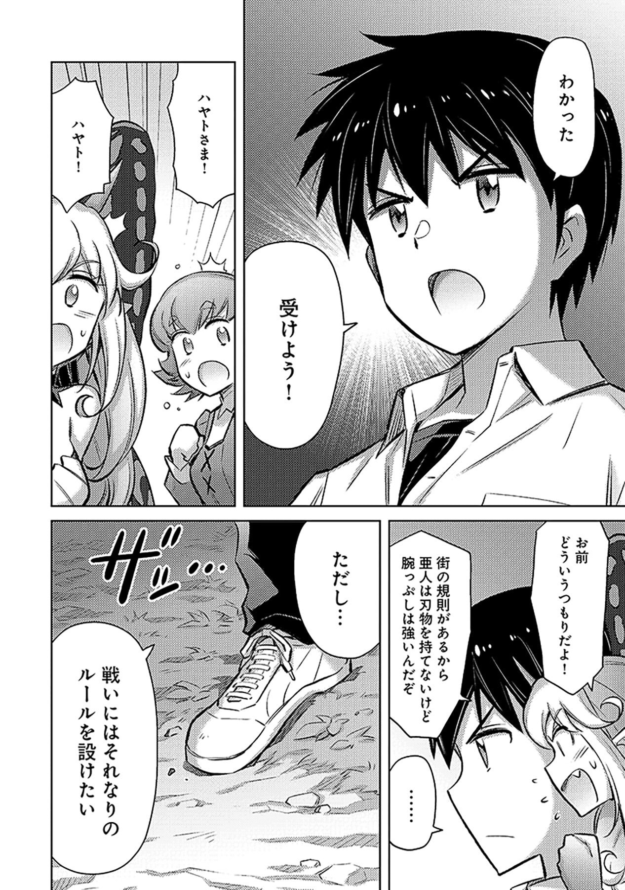 SONO ISEKAI HAREM WA SEIYAKU TSUKI. - JII KOUI WO KINSHI SARETA DOUTEI YUUSHA NO SLOW LIFE Chap 6 - Pic 12