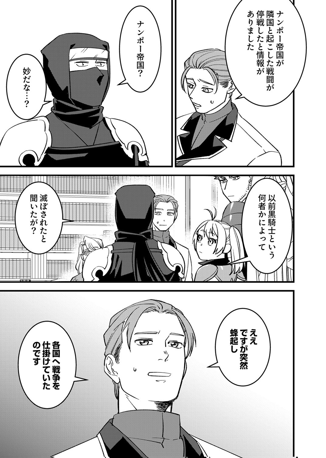 TSUIHOU SARETA OSSAN TANK, JITSU WA BOUGYORYOKU SAIKYOU DATTA NODE DAMAGE ZERO DE MUSOU SURU Chapter 10 page 25 - nihonkuni.com