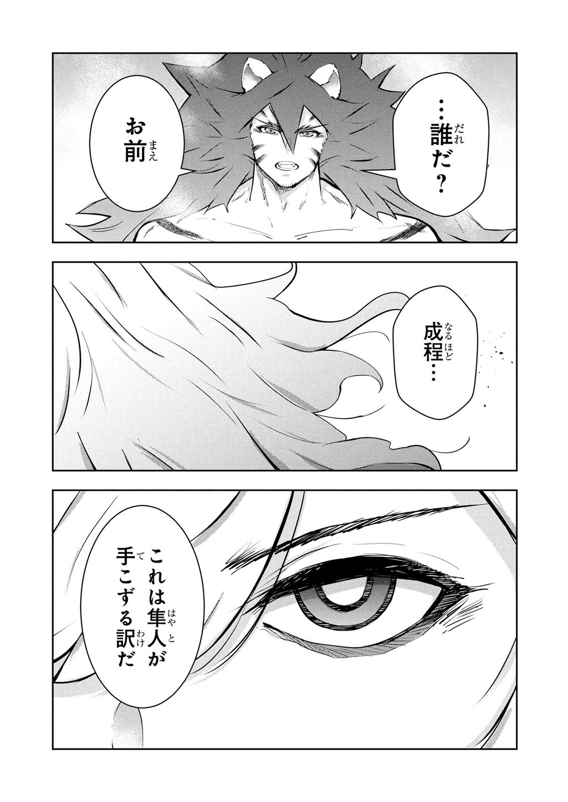 KAMIGAMI NO KENNOU WO AYATSURISHI MONO - NOURYOKU SUUCHI 