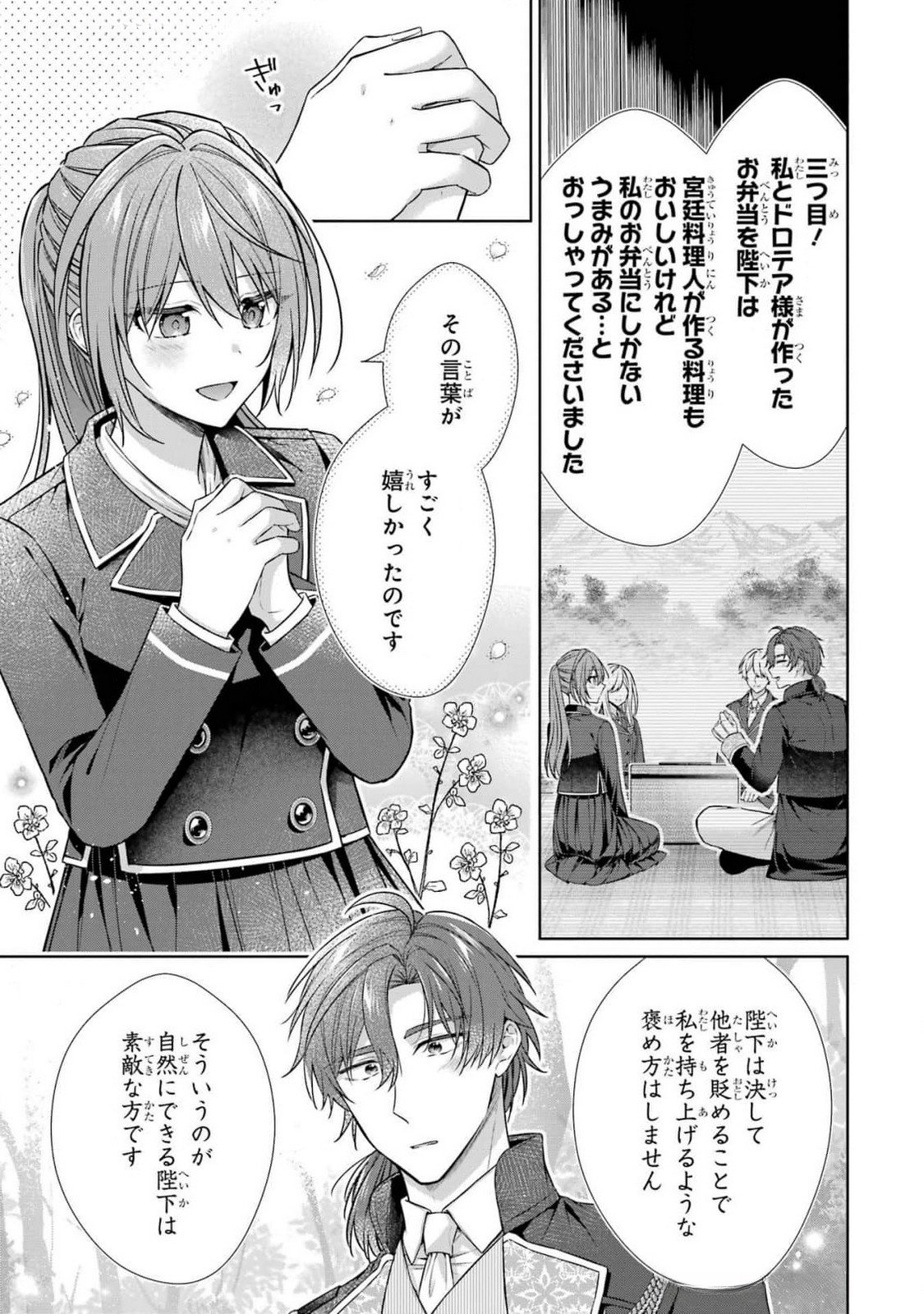 SEIJO GA "AMAYAKASHITE KURERU YASASHII DANNA-SAMA" WO BOSHUU SHITARA KOKUOU HEIKA GA RIKKOUHO SHITE KITA Chapter 8 page 21 - nihonkuni.com