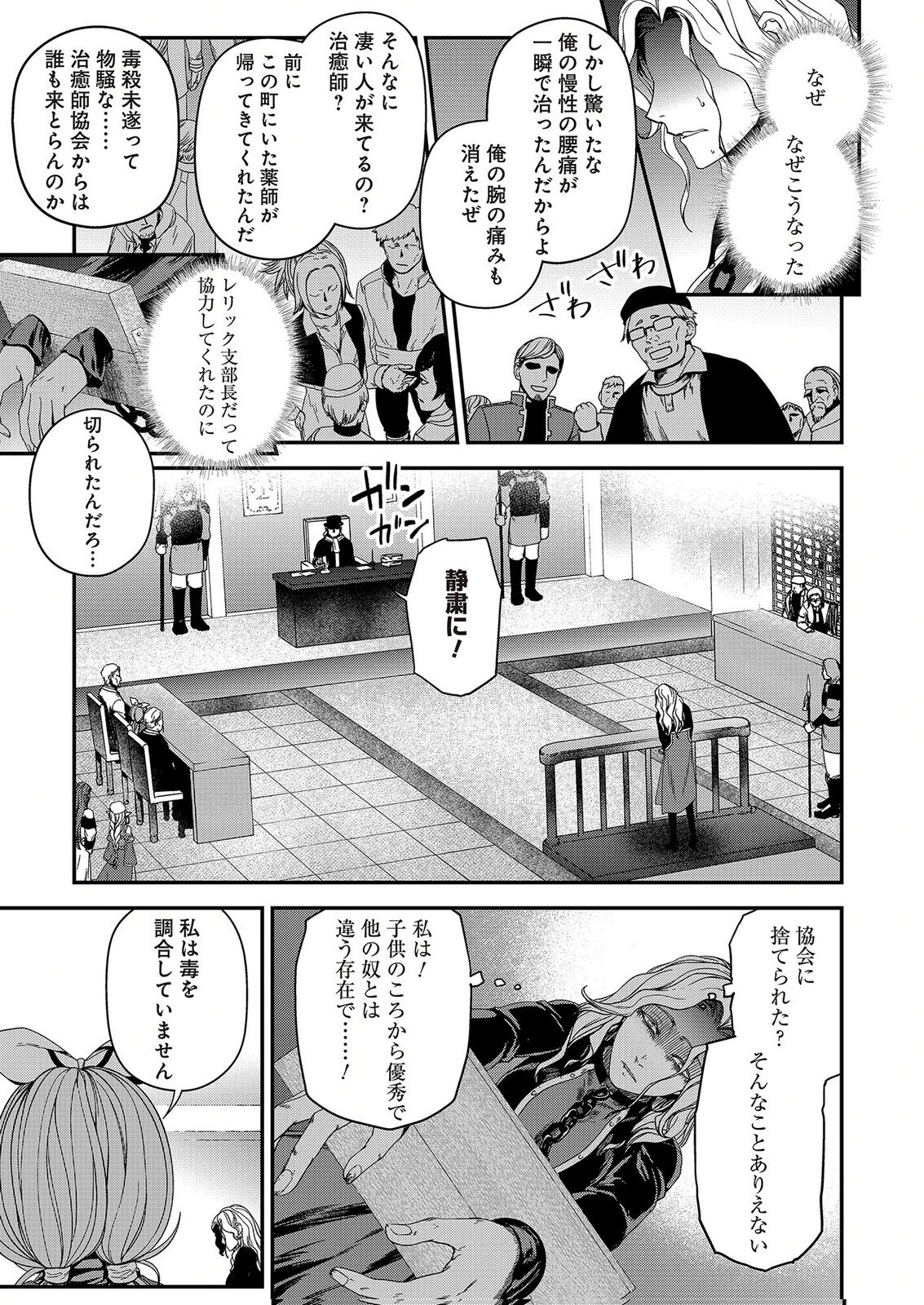 OKUSURI, DASHIMASU!: TSUIHOU SARETA KUSUSHI NO SHOUJO WA, KIWAMETA POTION DE HENKYOU NO KUSURIYA KARA NARIAGARU Chap 12 - Pic 11