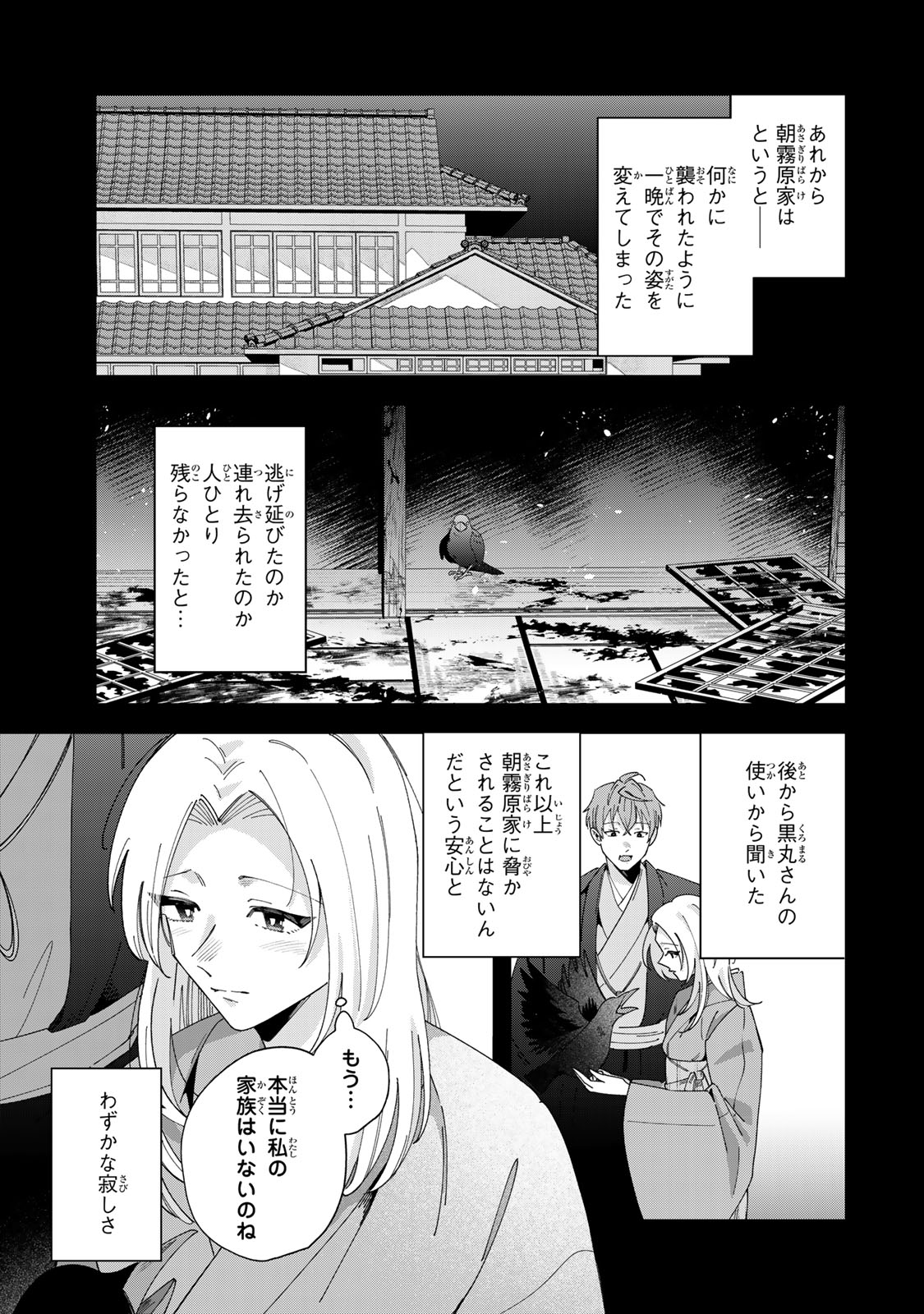 Read KAMINARI-SAMA NO KOIGOROMO Chapter 11 [High Quality / Full] - Page 18 - nicomanga.com