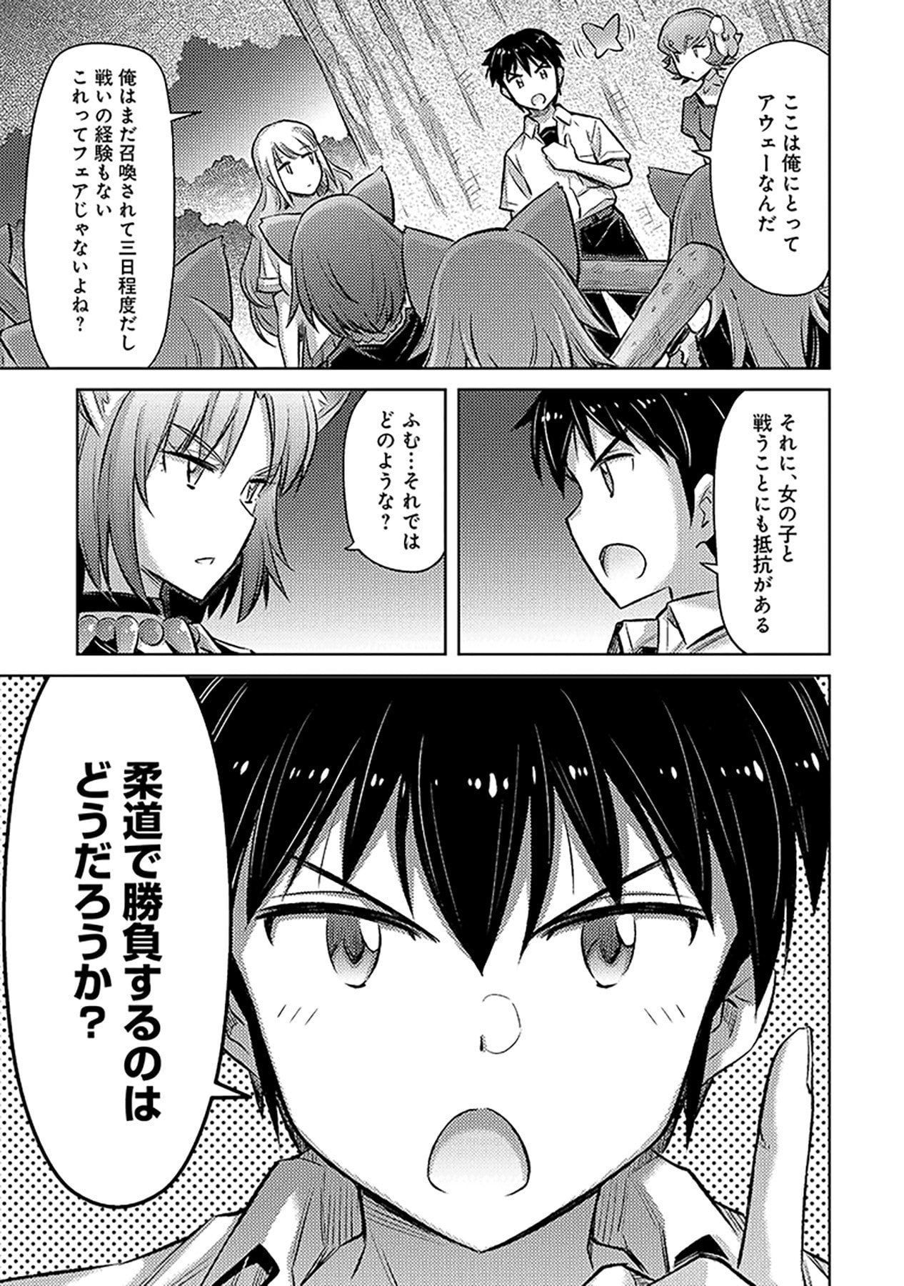 SONO ISEKAI HAREM WA SEIYAKU TSUKI. - JII KOUI WO KINSHI SARETA DOUTEI YUUSHA NO SLOW LIFE Chap 6 - Pic 13