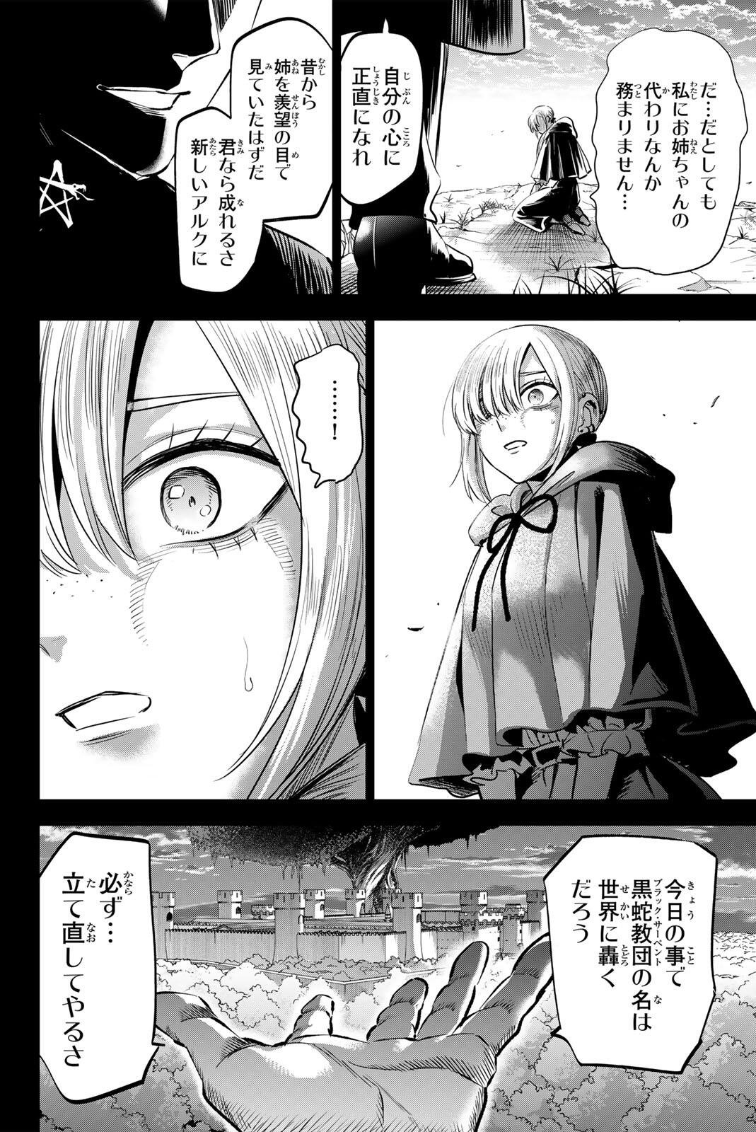 KURONEKO TO MAJOU NO KYOUSHITSU Chapter 110 page 16 - nihonkuni.com