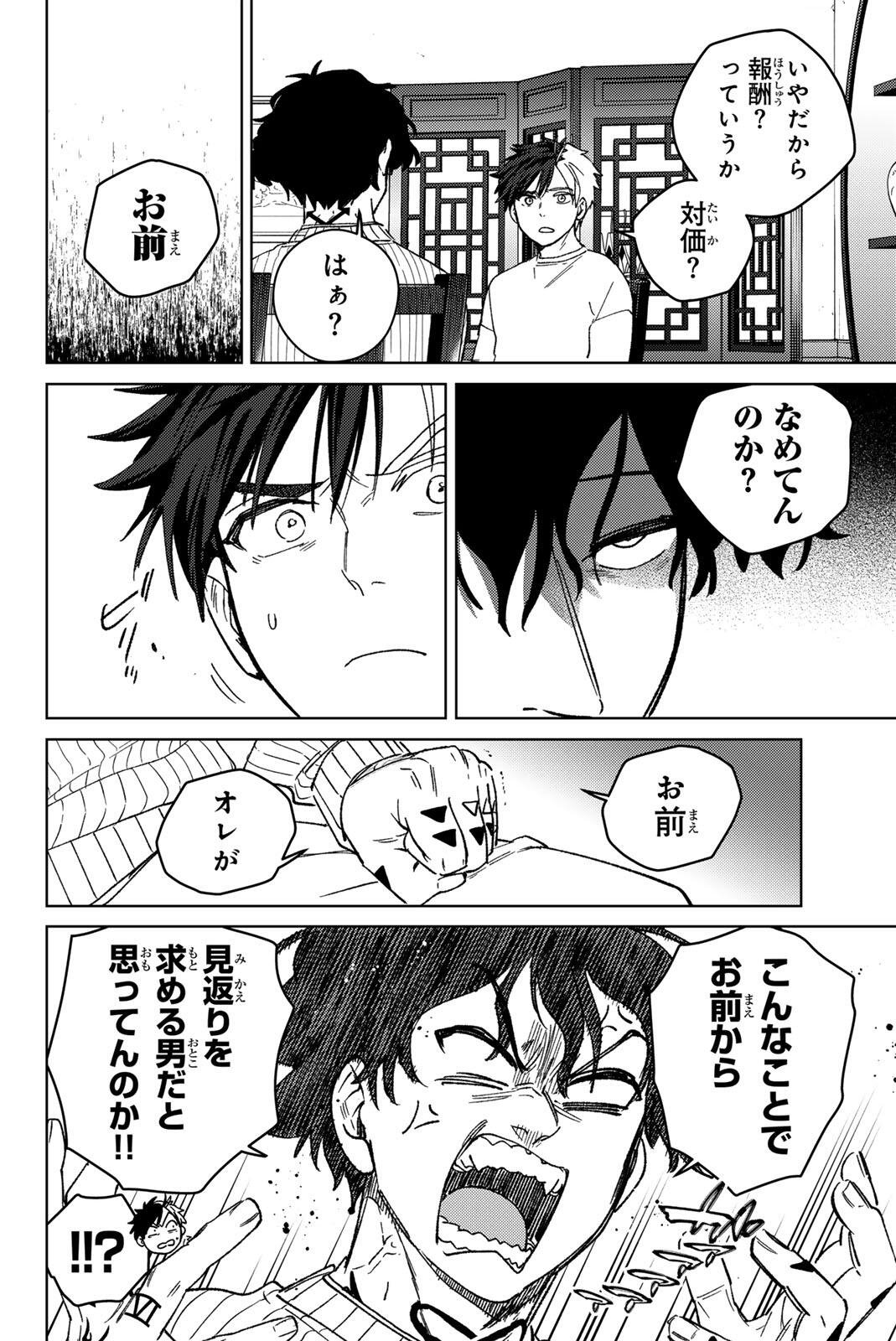 Read WIND BREAKER Chapter 214 [High Quality / Full] - Page 16 - nicomanga.com