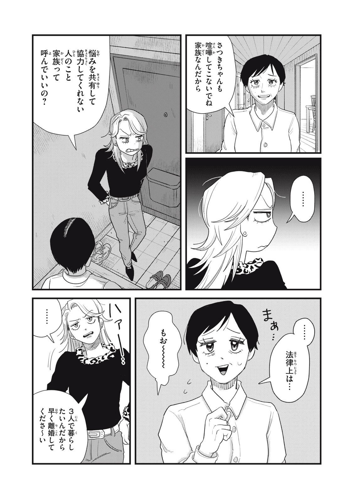 KIMI TO UCHUU WO ARUKU TAME NI Chapter 24.1 page 16 - nihonkuni.com