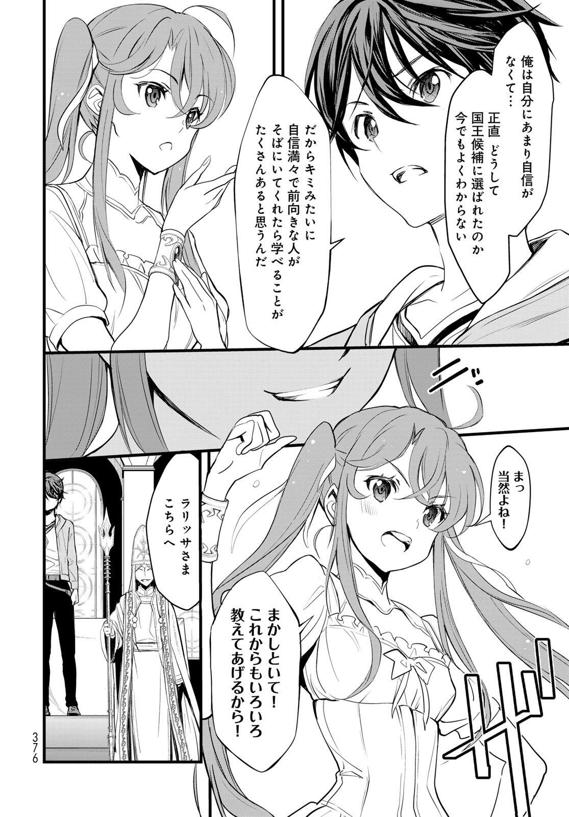 ISEKAI ROIYARU ROWAIARU ~18NIN NO HANAYOME KOUHO~ Chapter 9.1 page 15 - nihonkuni.com
