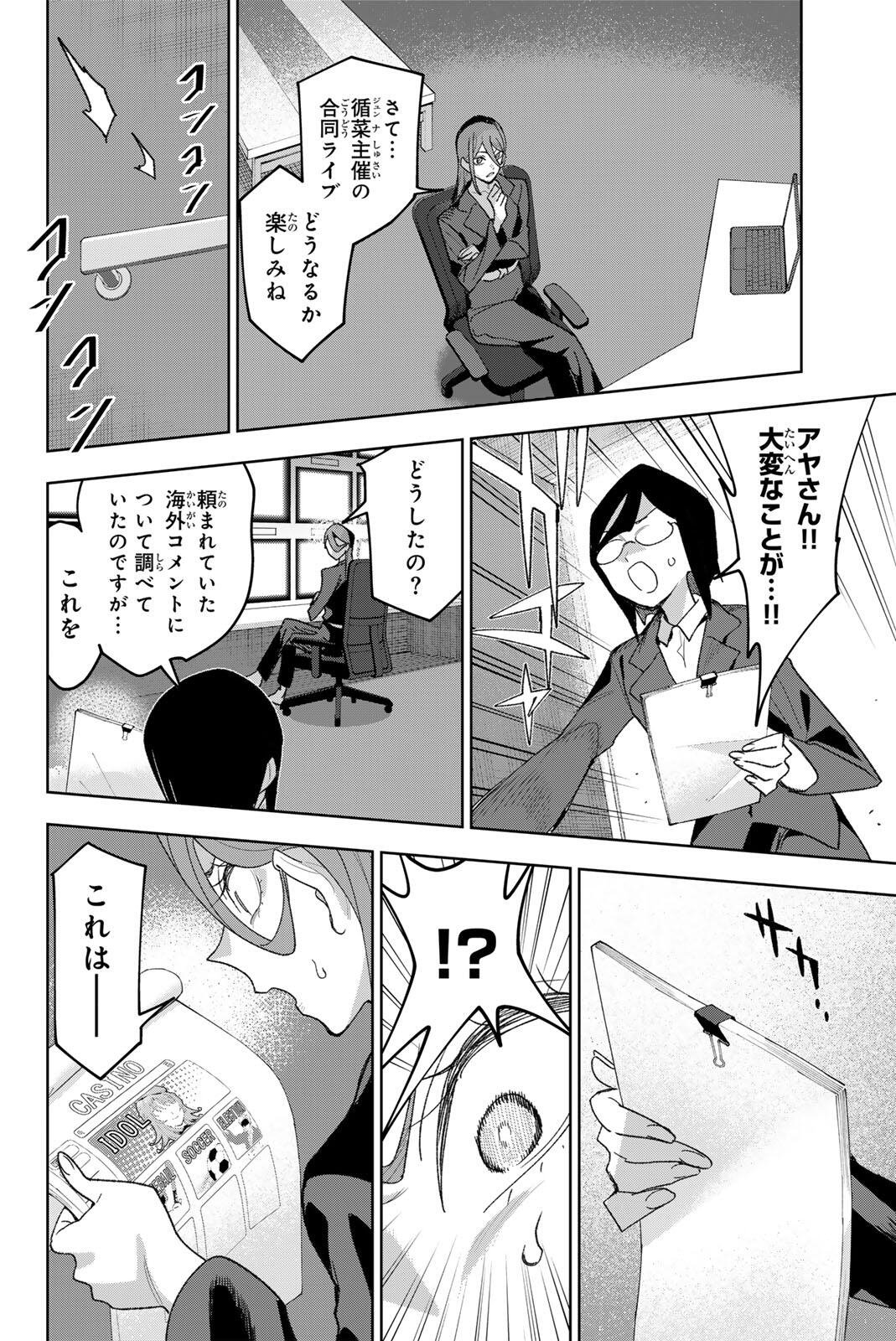 Read IDOLATRY Chapter 37 [High Quality / Full] - Page 16 - nicomanga.com