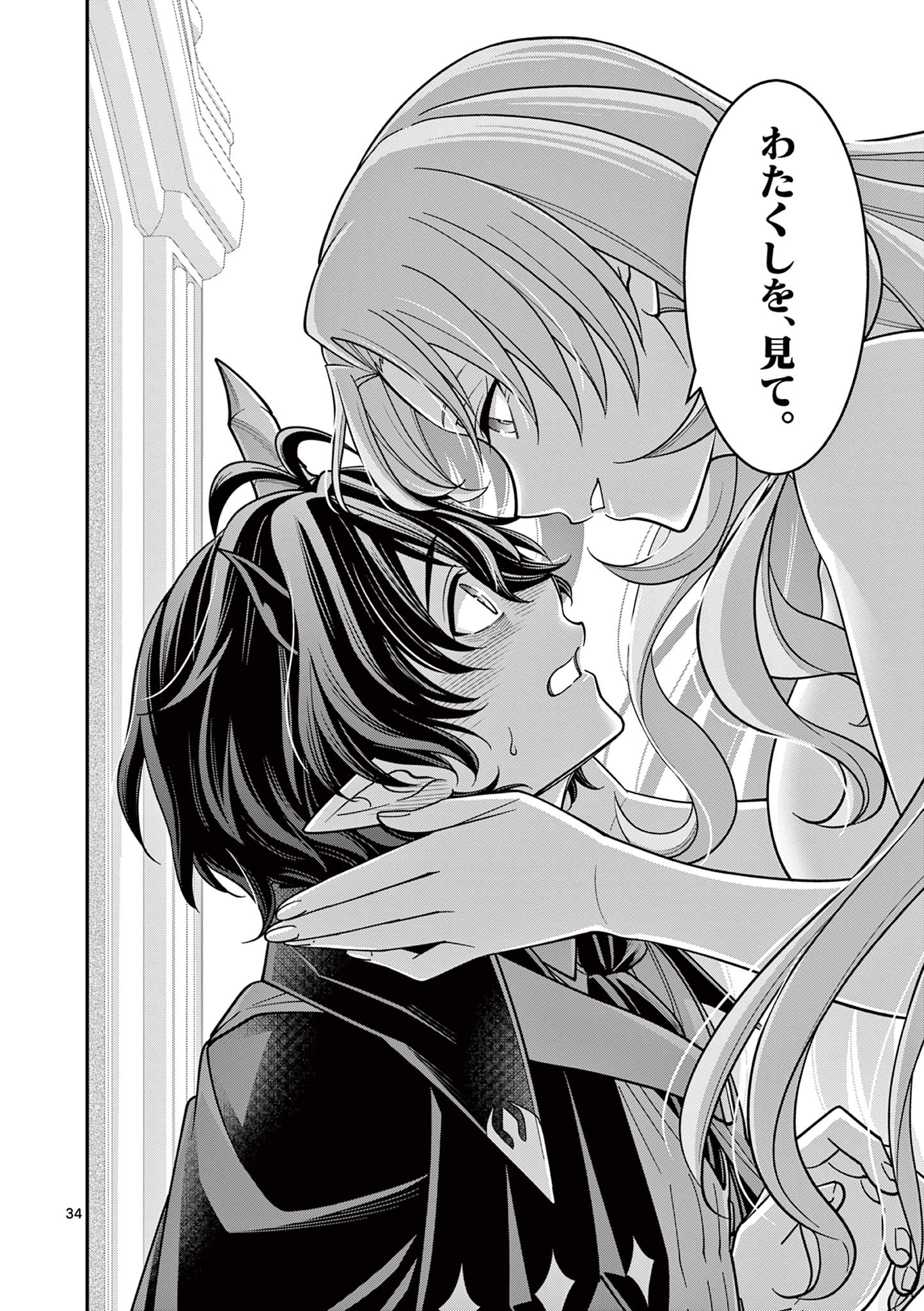 FEMME FATALE WO MESHIAGARE Chapter 2.2 - Page 16