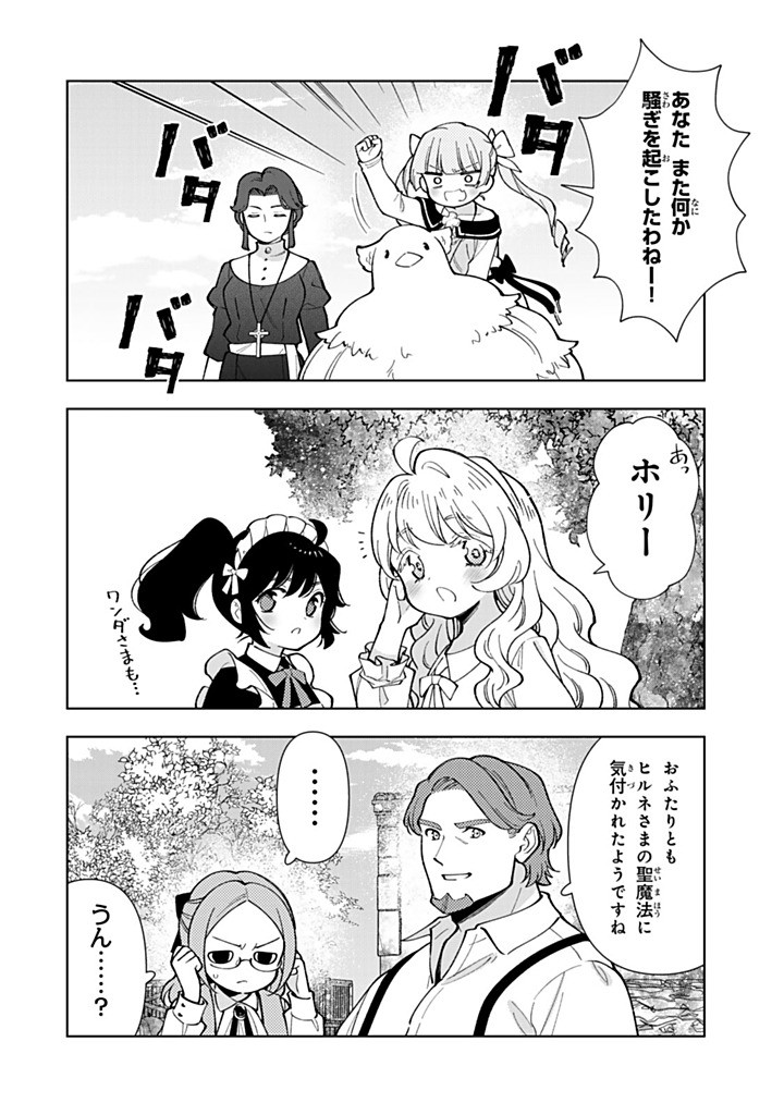 TENSEI DAISEIJO NO ISEKAI NOMBIRI KIKO Chapter 56.1 page 16 - nihonkuni.com