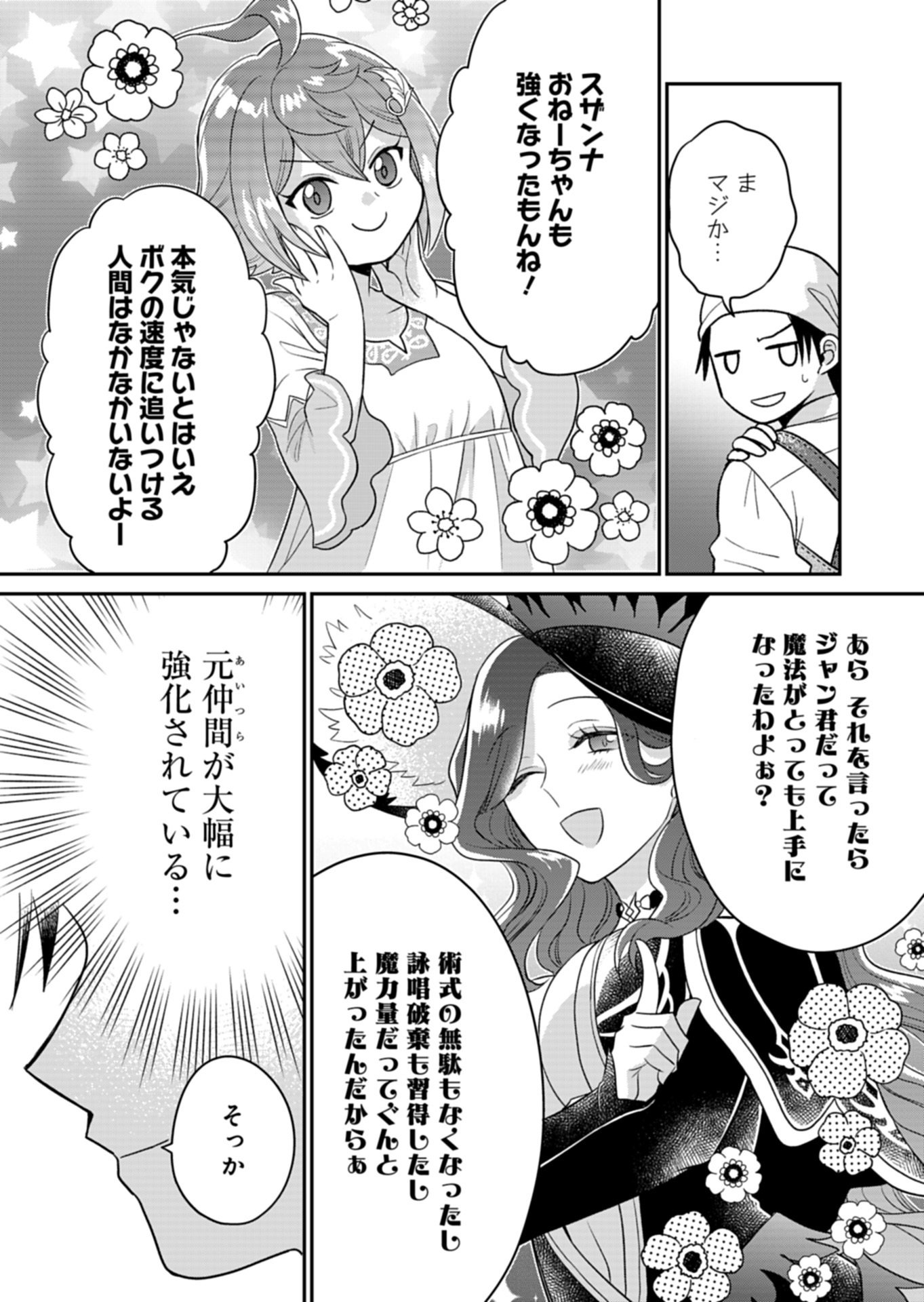 SHIRO MAJO-SAN TO NO HENKYOU GURASHI - SAIKYOU NO MAJO WA NONBIRI KURASHITAI Chap 13.1 - Pic 16