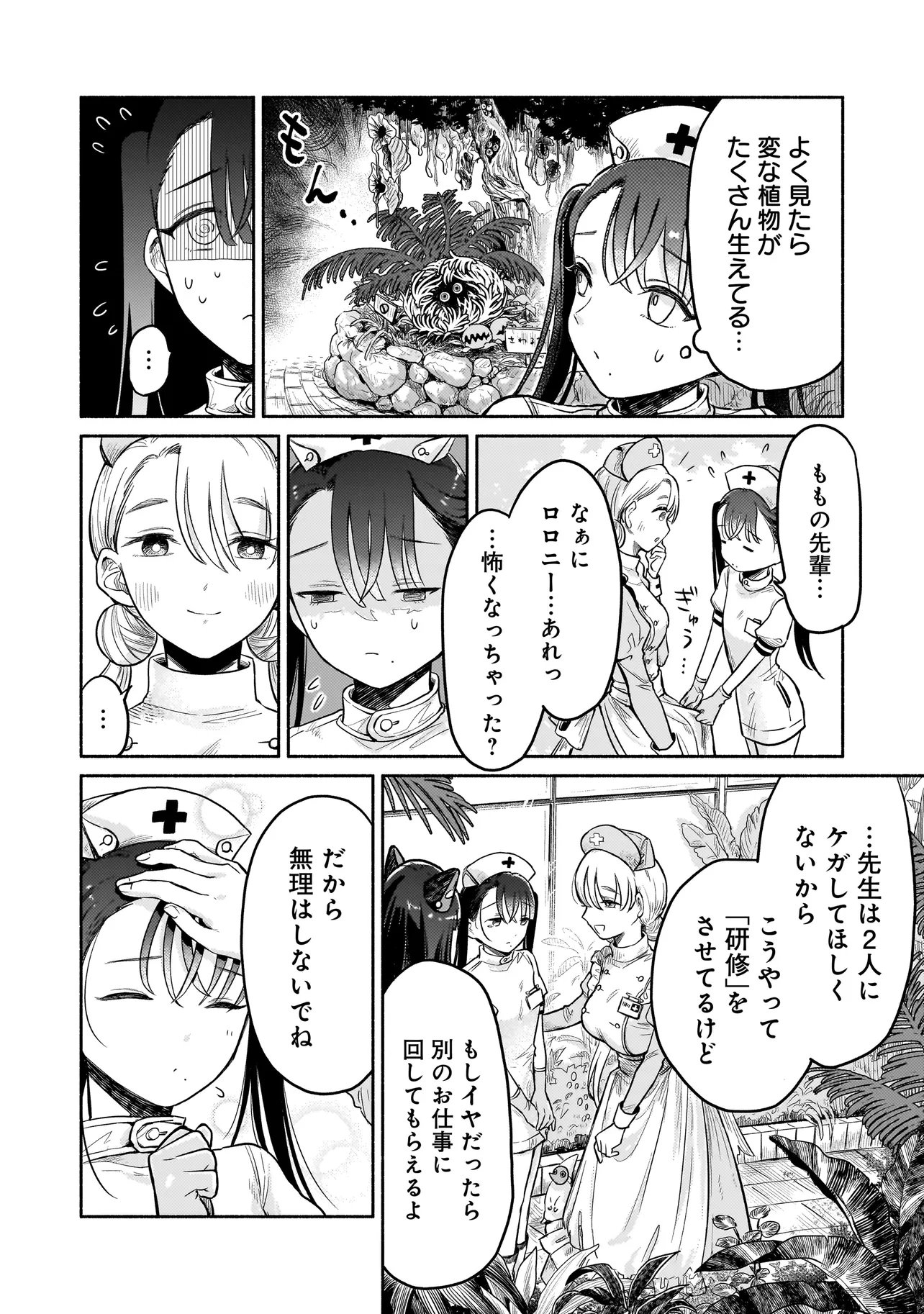 JINGAI KARTE: YOUKOSO GENSOU BYOUIN HE Chapter 3 page 16 - nihonkuni.com