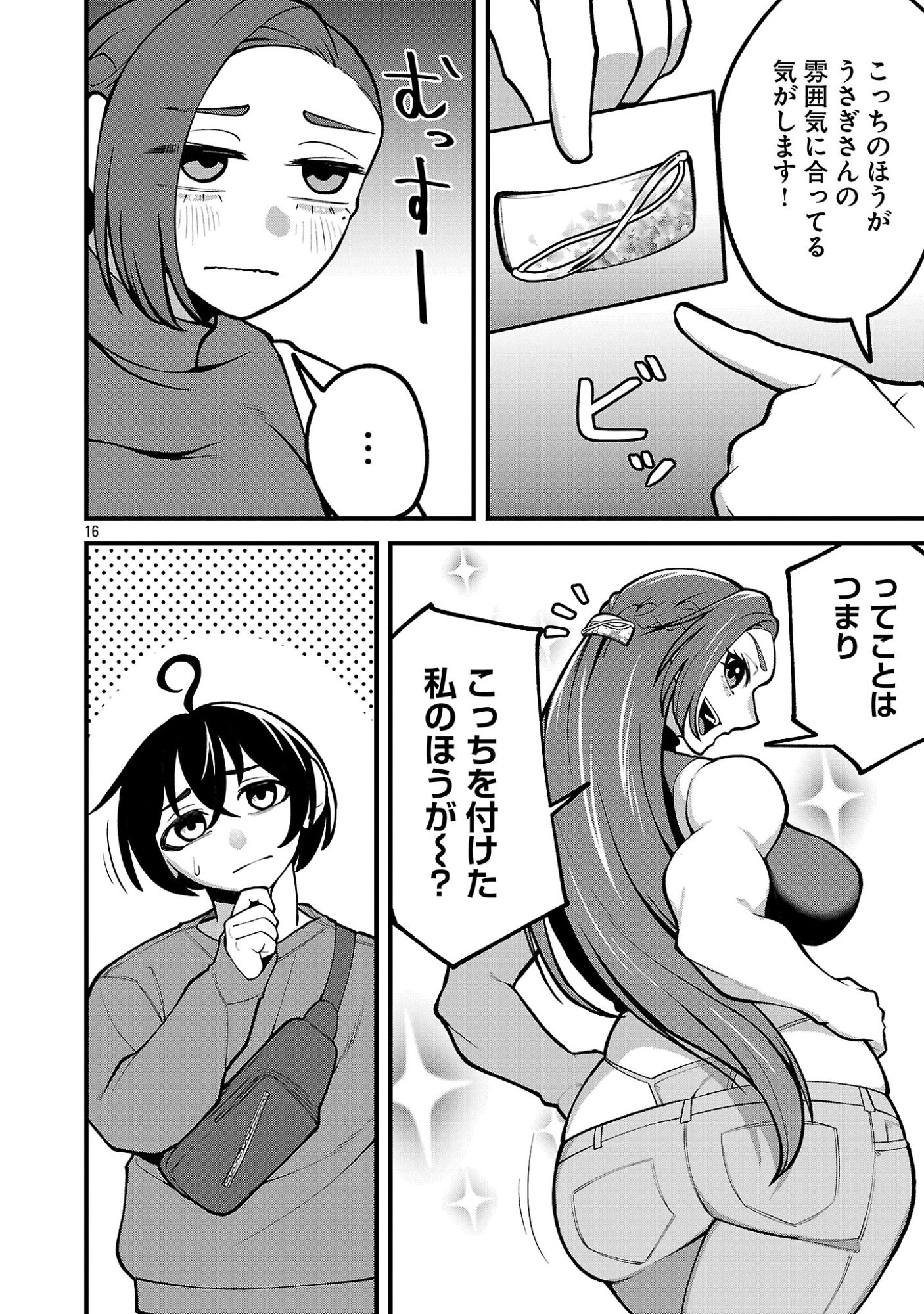 DEKAI USAGI NI NATSUKARETA!? Chapter 8 page 16 - nihonkuni.com