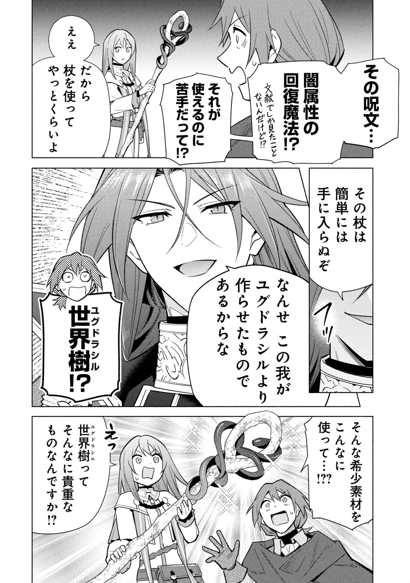 KYUUTEI MADOUSHI MINARAI WO YAMETE, MAHOU ITEM SHOKUNIN NI NARIMASU Chapter 35 page 16 - nihonkuni.com