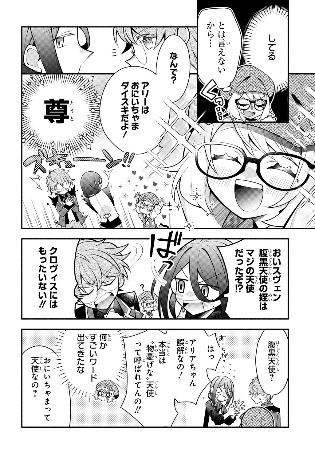 AKUJO GA IKINOKORU HOUHOU ~HAKUSHAKU REIJOU NI TENSEI SHITA KEDO SHOKEI SARERU NANTE OKOTOWARI DESU Chapter 4.2 page 15 - nihonkuni.com