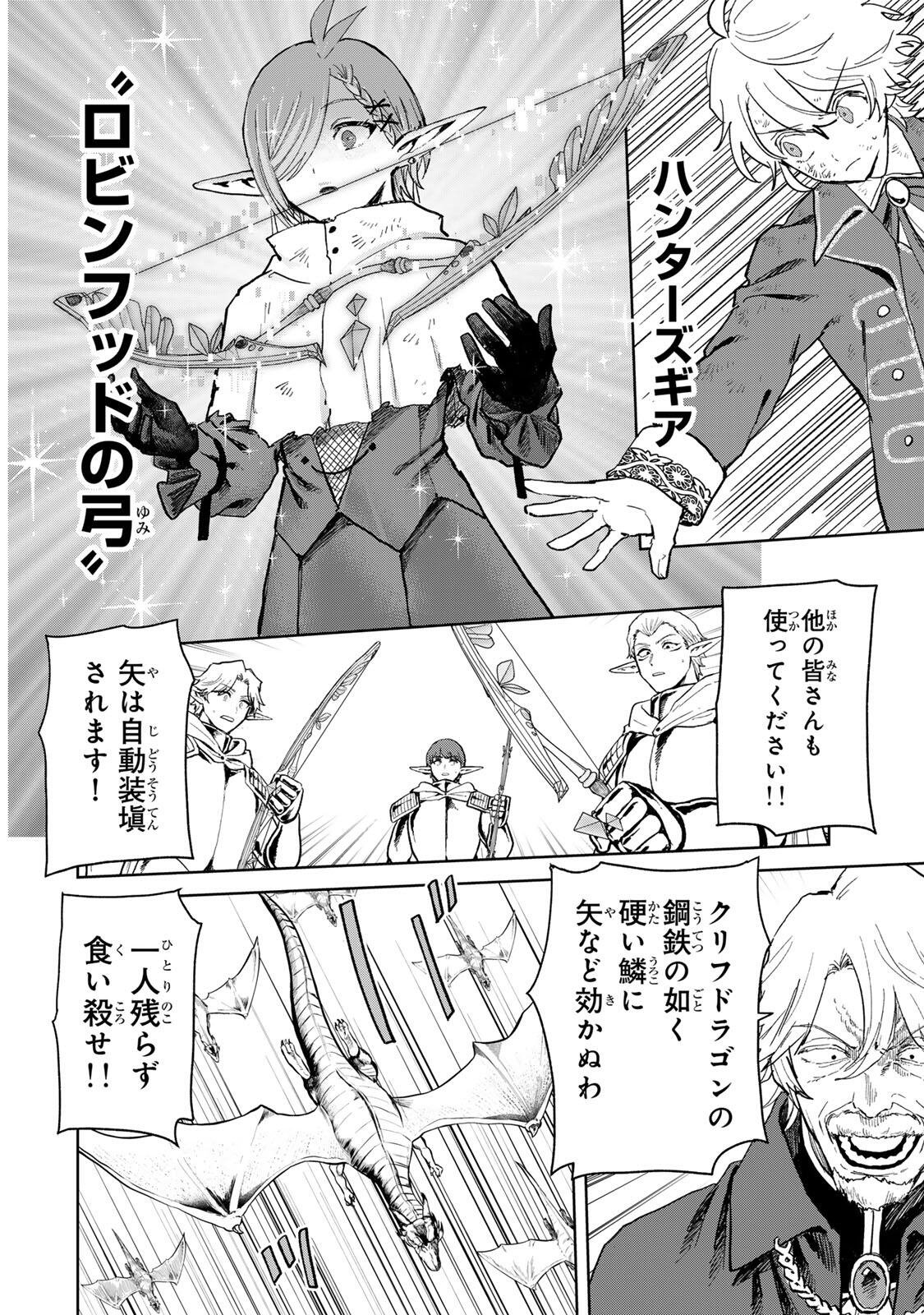 ISEKAI GOURMET DE NARIAGARI MUSO - RAW Chap 38 - Pic 16