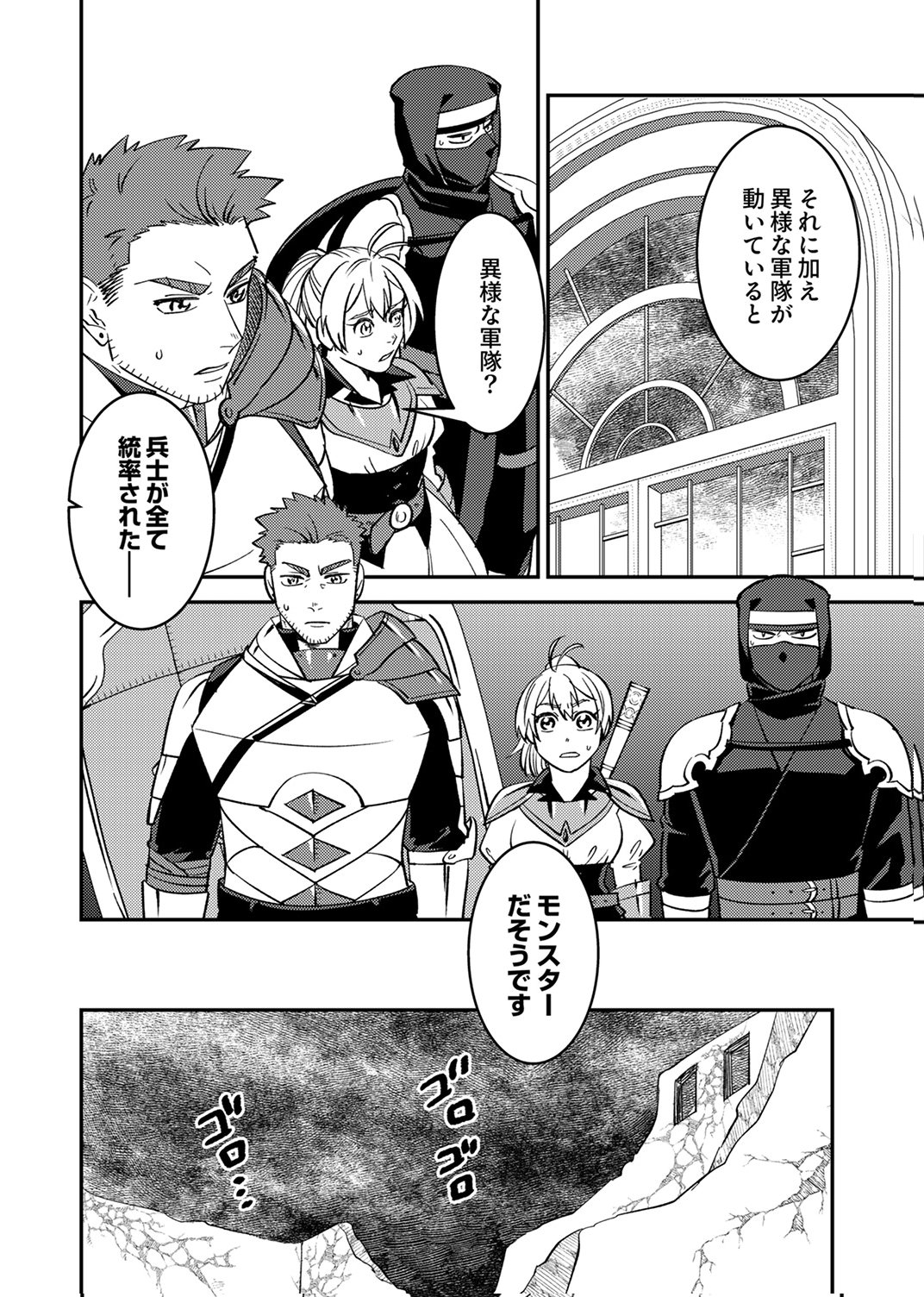 TSUIHOU SARETA OSSAN TANK, JITSU WA BOUGYORYOKU SAIKYOU DATTA NODE DAMAGE ZERO DE MUSOU SURU Chapter 10 page 26 - nihonkuni.com