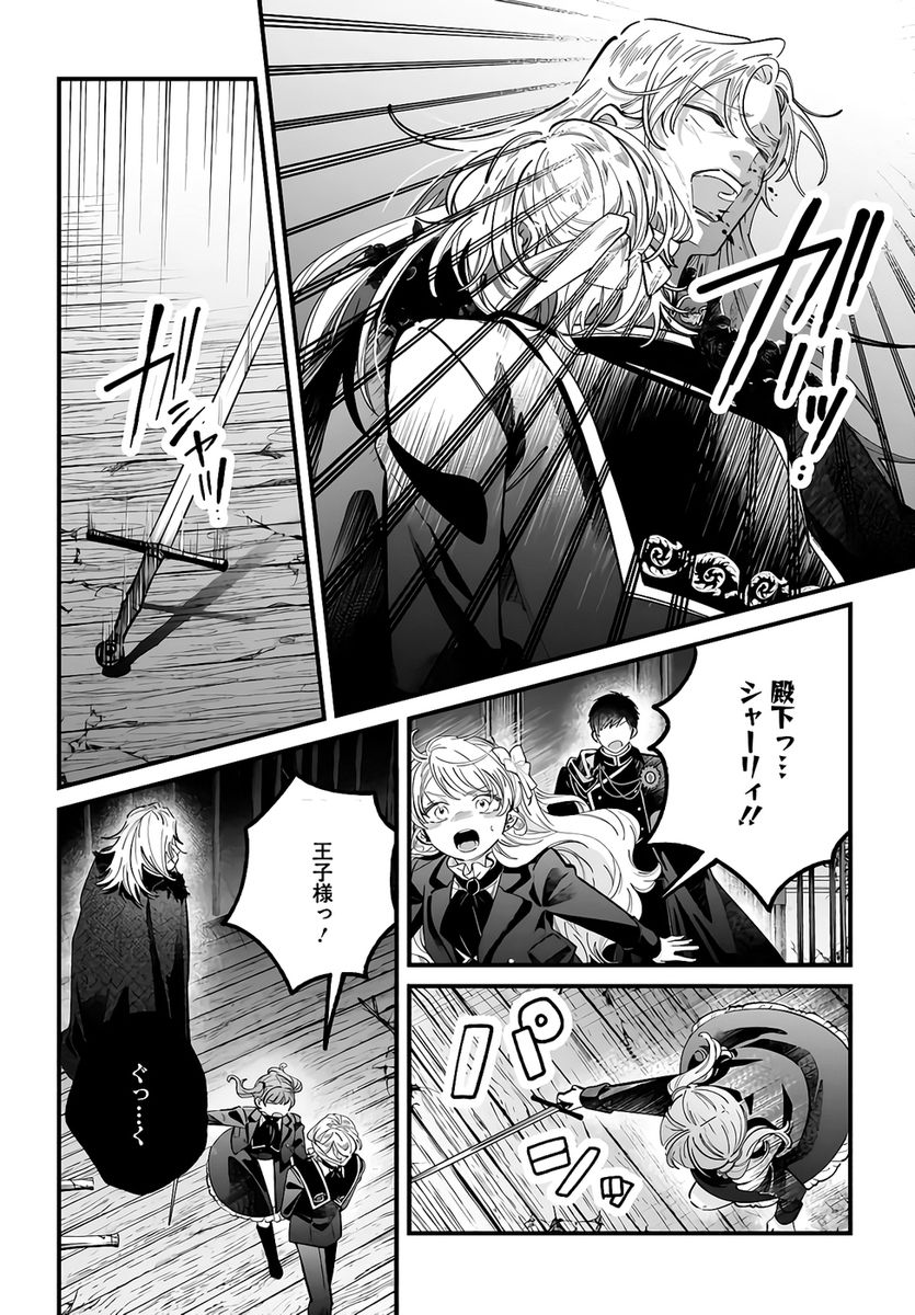 KONYAKUSHA-SAMA SASHIAGEMASU: HEROINE TOUJOU MADE MACHIMASEN Chapter 24 page 38 - nihonkuni.com