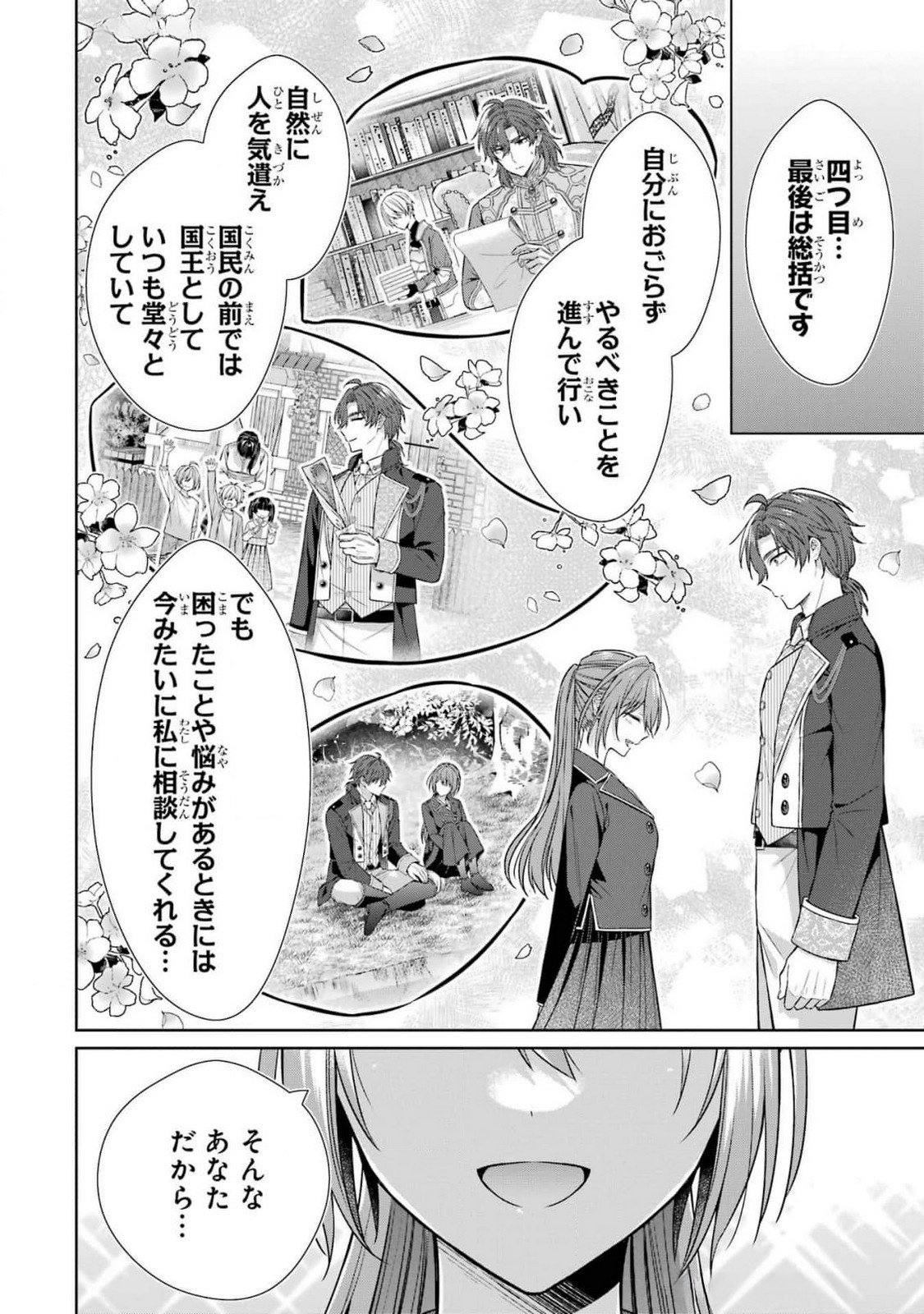 SEIJO GA "AMAYAKASHITE KURERU YASASHII DANNA-SAMA" WO BOSHUU SHITARA KOKUOU HEIKA GA RIKKOUHO SHITE KITA Chapter 8 page 22 - nihonkuni.com