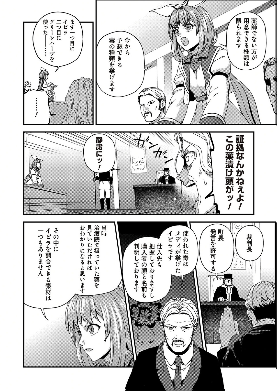 OKUSURI, DASHIMASU!: TSUIHOU SARETA KUSUSHI NO SHOUJO WA, KIWAMETA POTION DE HENKYOU NO KUSURIYA KARA NARIAGARU Chap 12 - Pic 12