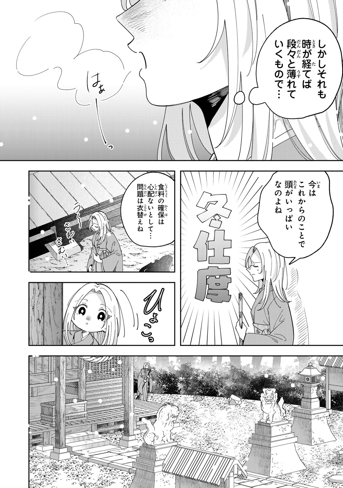 Read KAMINARI-SAMA NO KOIGOROMO Chapter 11 [High Quality / Full] - Page 19 - nicomanga.com