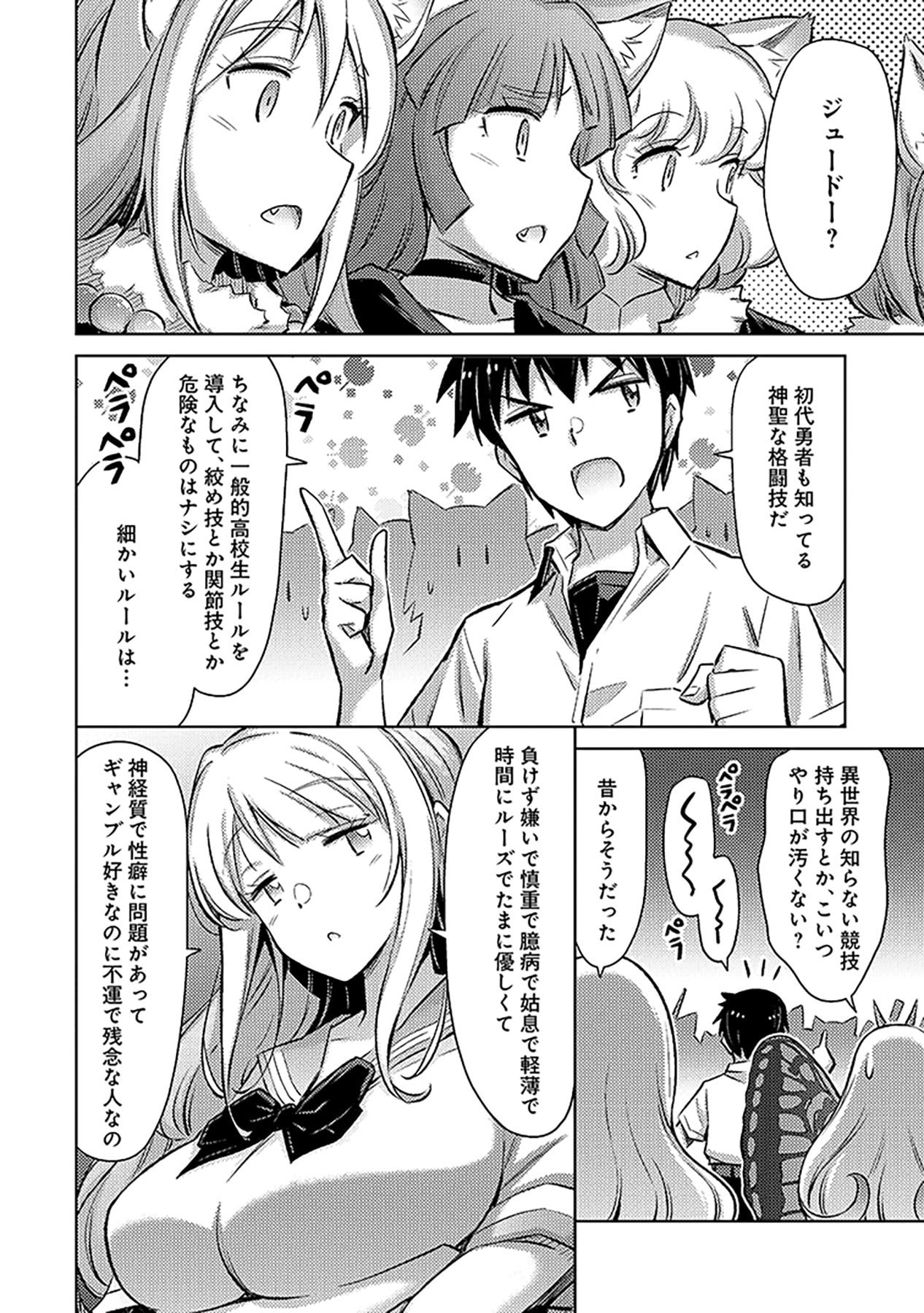 SONO ISEKAI HAREM WA SEIYAKU TSUKI. - JII KOUI WO KINSHI SARETA DOUTEI YUUSHA NO SLOW LIFE Chap 6 - Pic 14