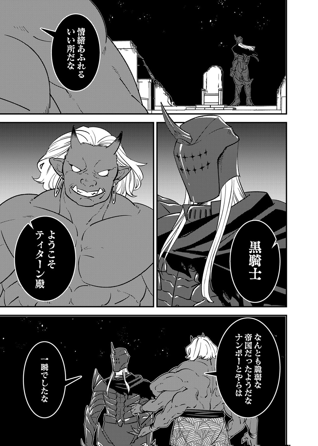 TSUIHOU SARETA OSSAN TANK, JITSU WA BOUGYORYOKU SAIKYOU DATTA NODE DAMAGE ZERO DE MUSOU SURU Chapter 10 page 27 - nihonkuni.com