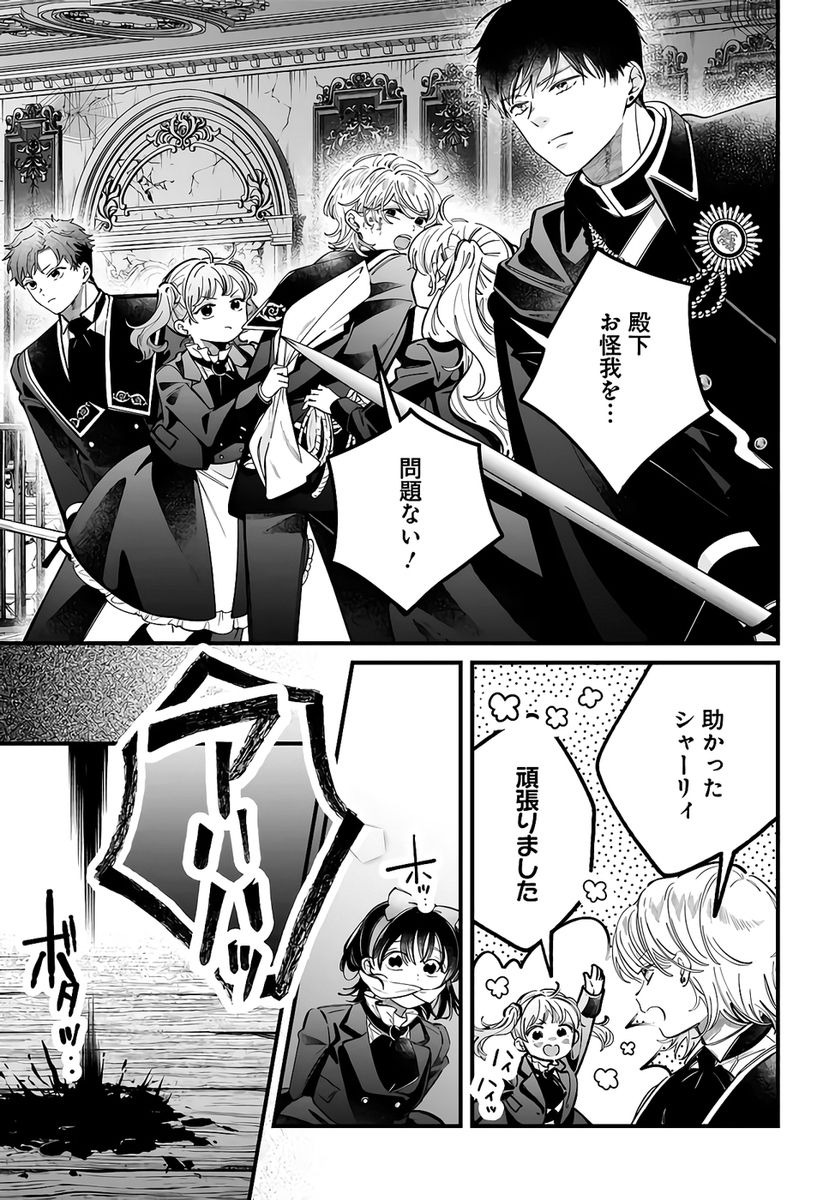 KONYAKUSHA-SAMA SASHIAGEMASU: HEROINE TOUJOU MADE MACHIMASEN Chapter 24 page 39 - nihonkuni.com