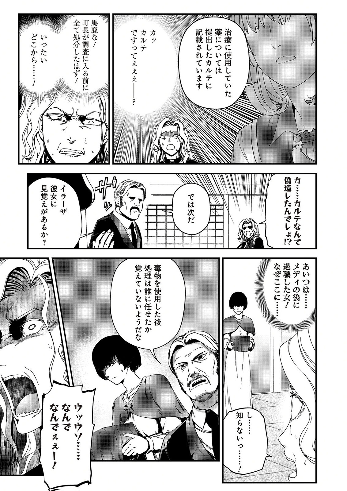 OKUSURI, DASHIMASU!: TSUIHOU SARETA KUSUSHI NO SHOUJO WA, KIWAMETA POTION DE HENKYOU NO KUSURIYA KARA NARIAGARU Chap 12 - Pic 13